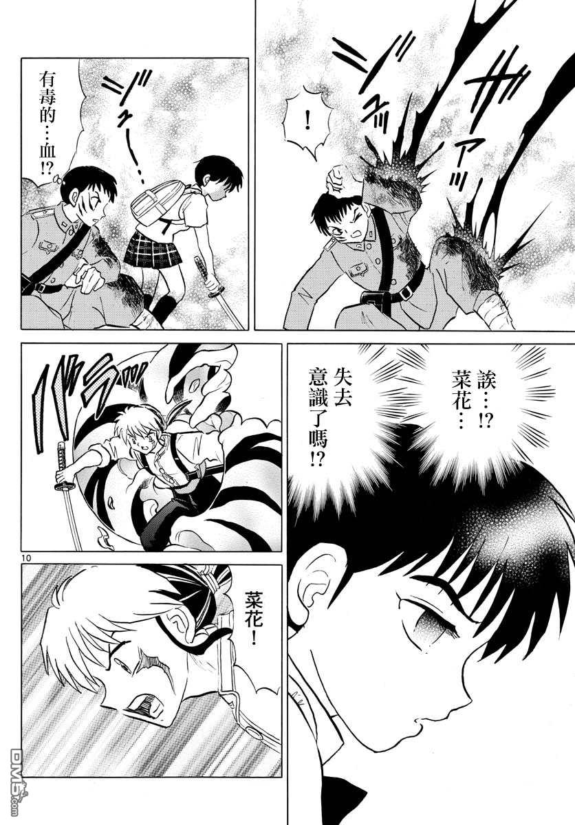 摩绪第104话 地血丸在线观看 - 第10张