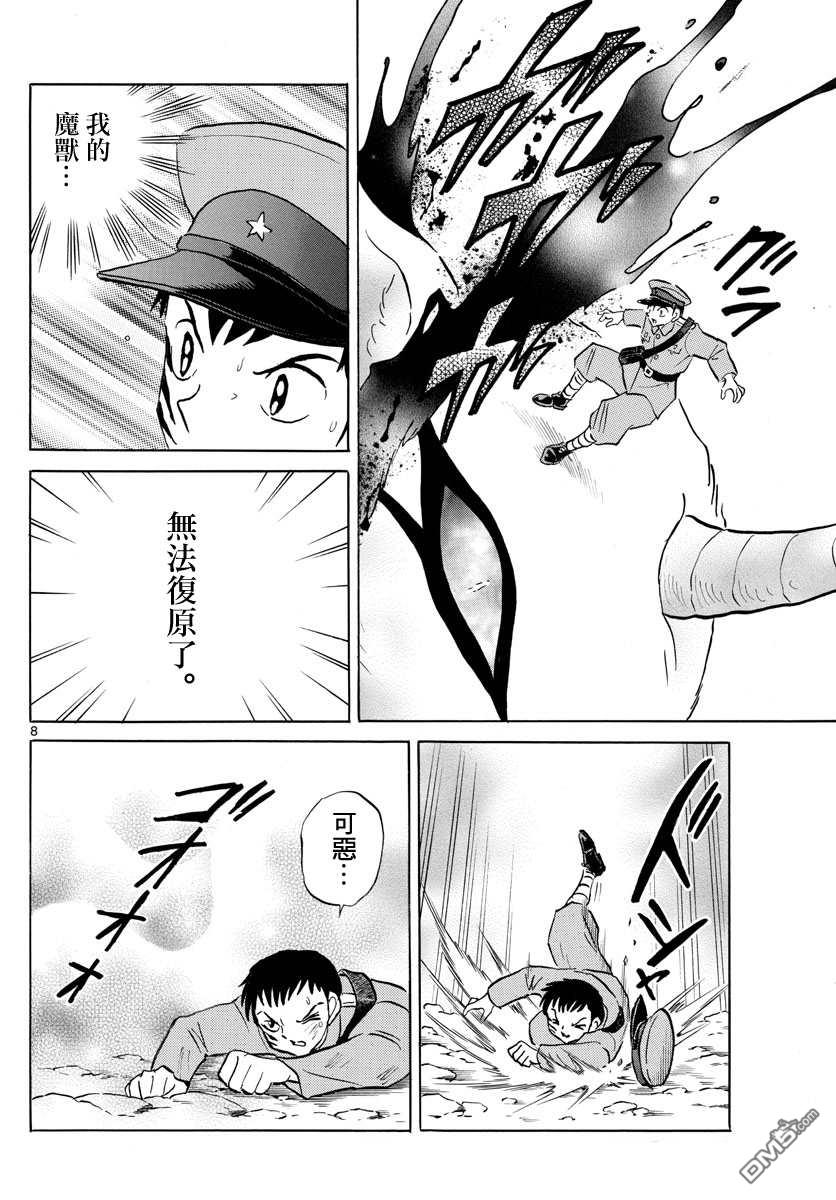 摩绪第104话 地血丸在线观看 - 第8张