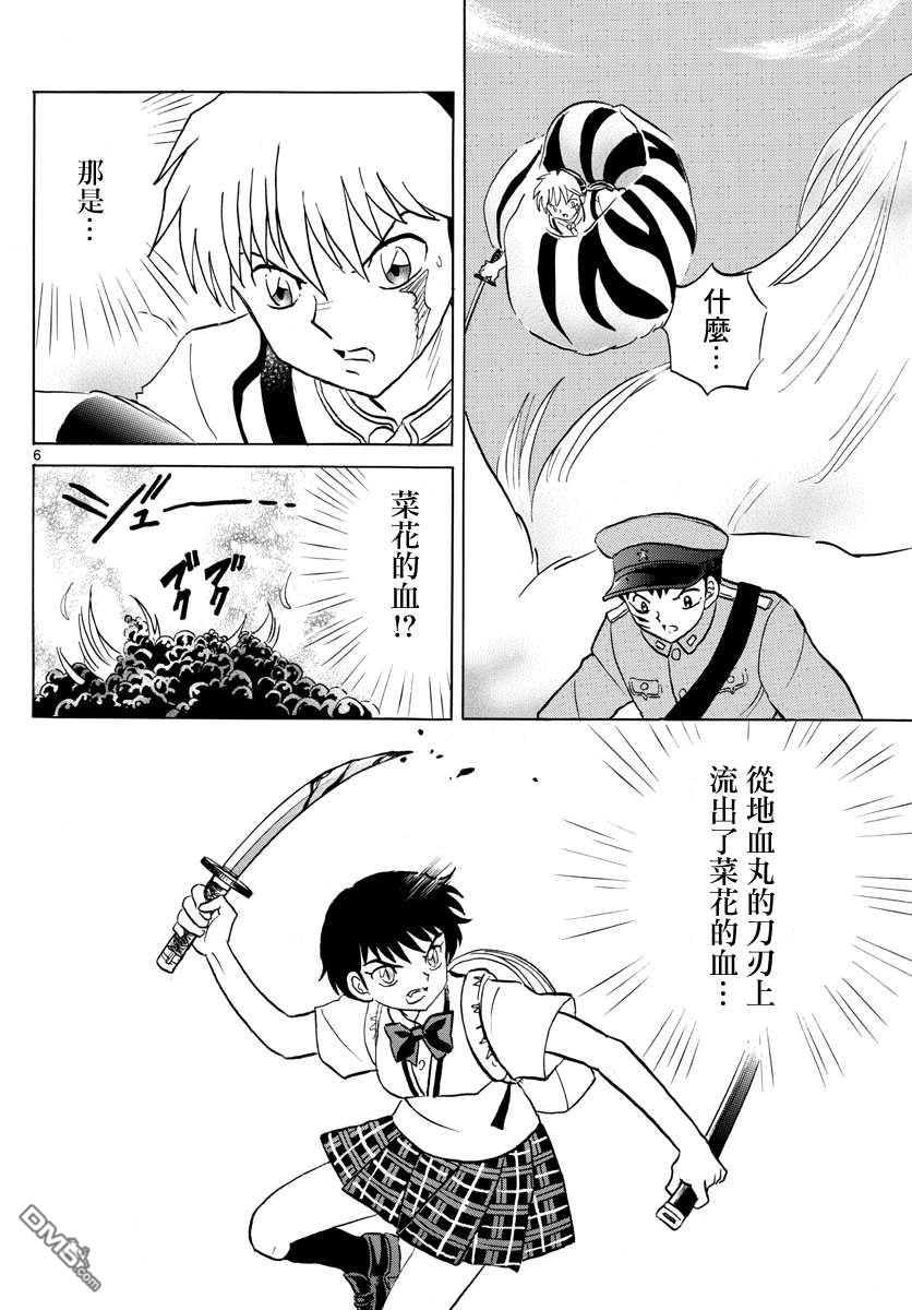 摩绪第104话 地血丸在线观看 - 第6张