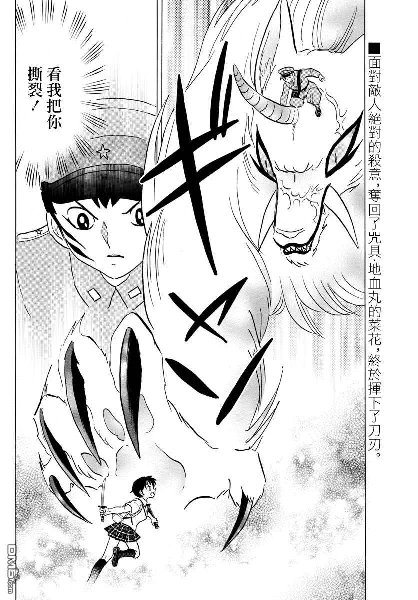 摩绪第104话 地血丸在线观看 - 第2张