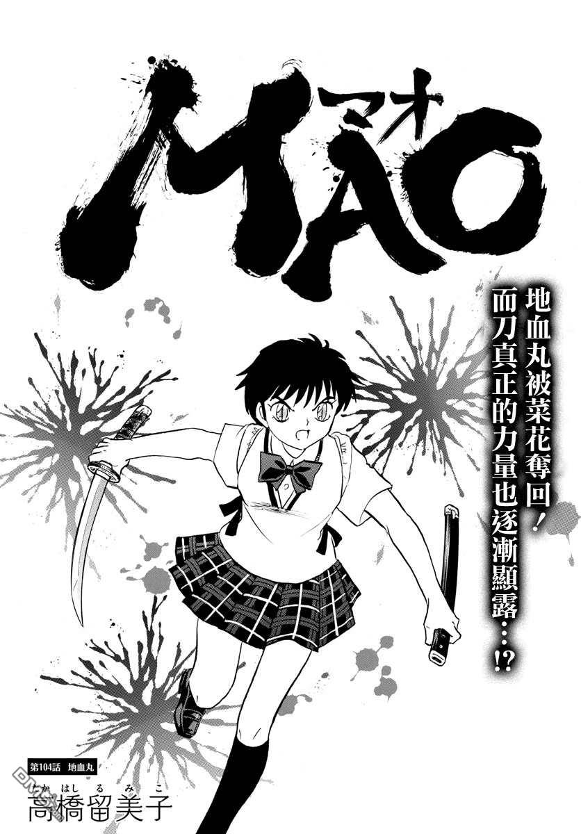摩绪第104话 地血丸在线观看 - 第1张