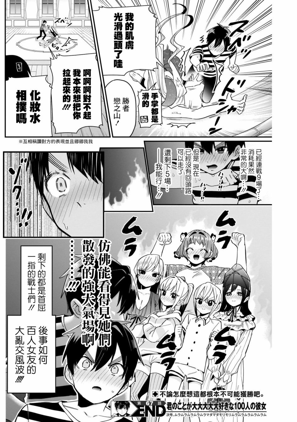 超超超超喜欢你的一百个女孩子第67话在线观看 - 第20张