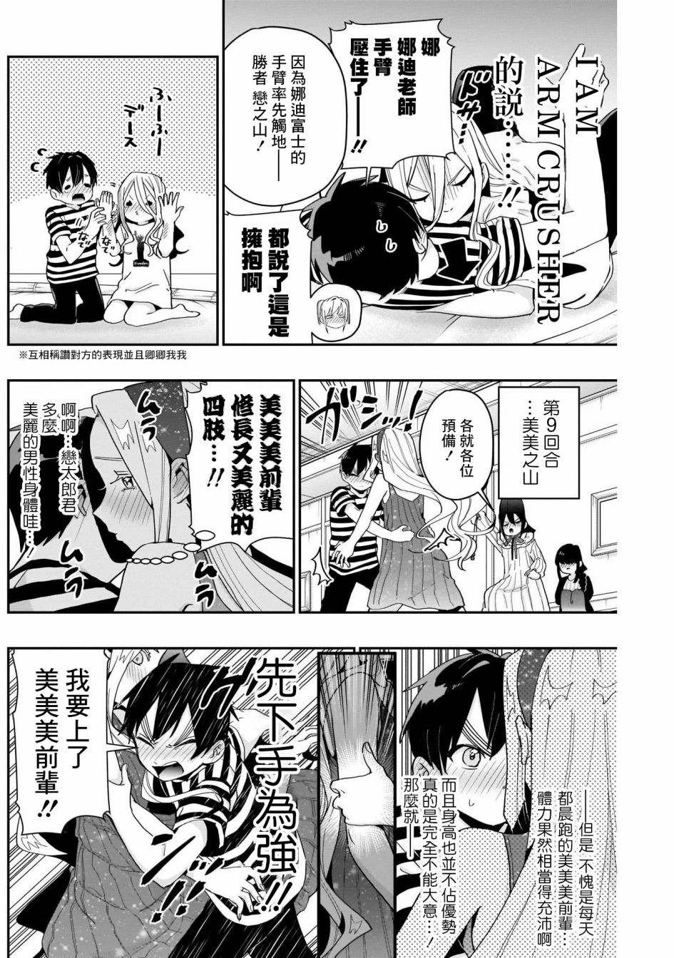 超超超超喜欢你的一百个女孩子第67话在线观看 - 第18张