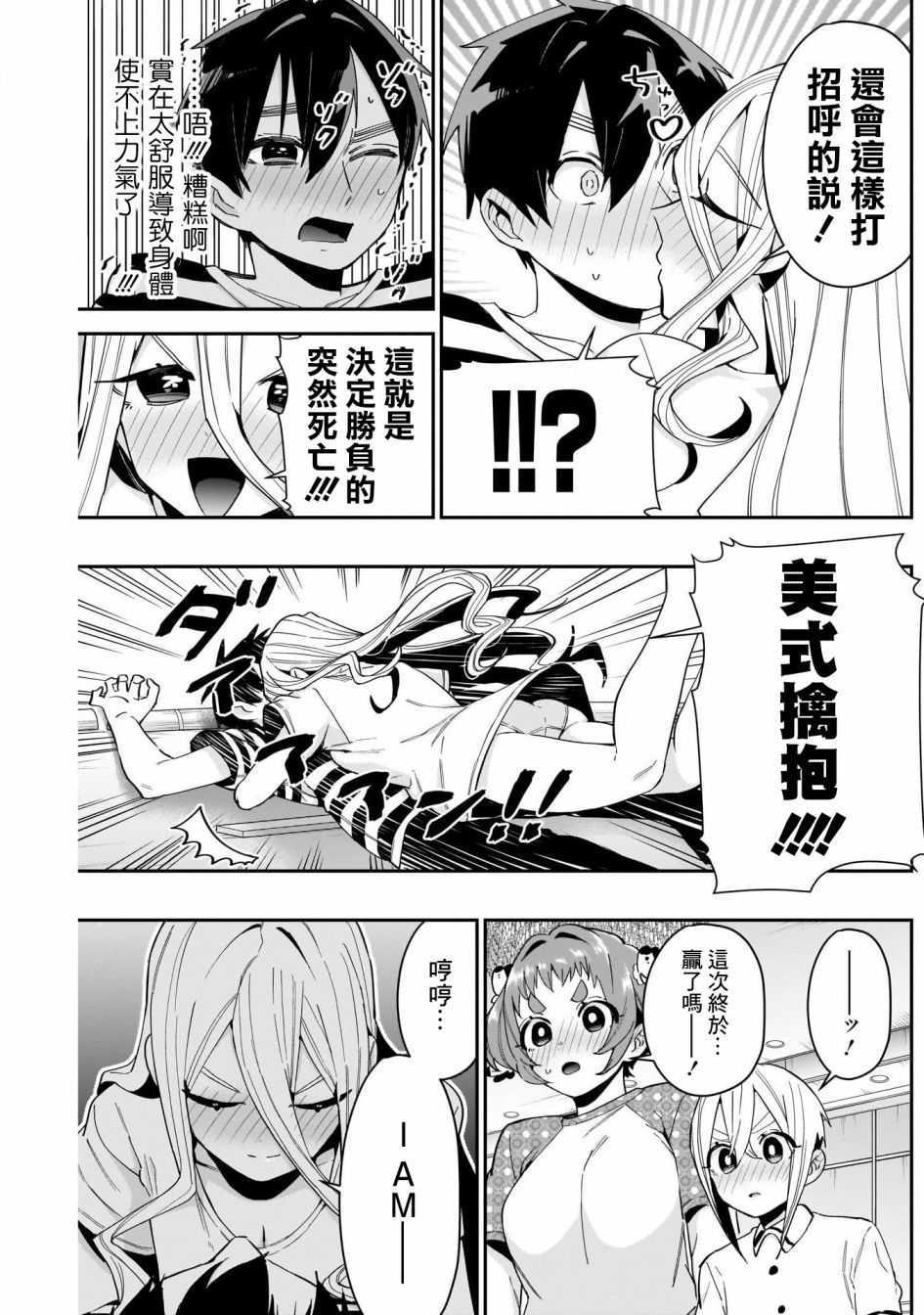 超超超超喜欢你的一百个女孩子第67话在线观看 - 第17张
