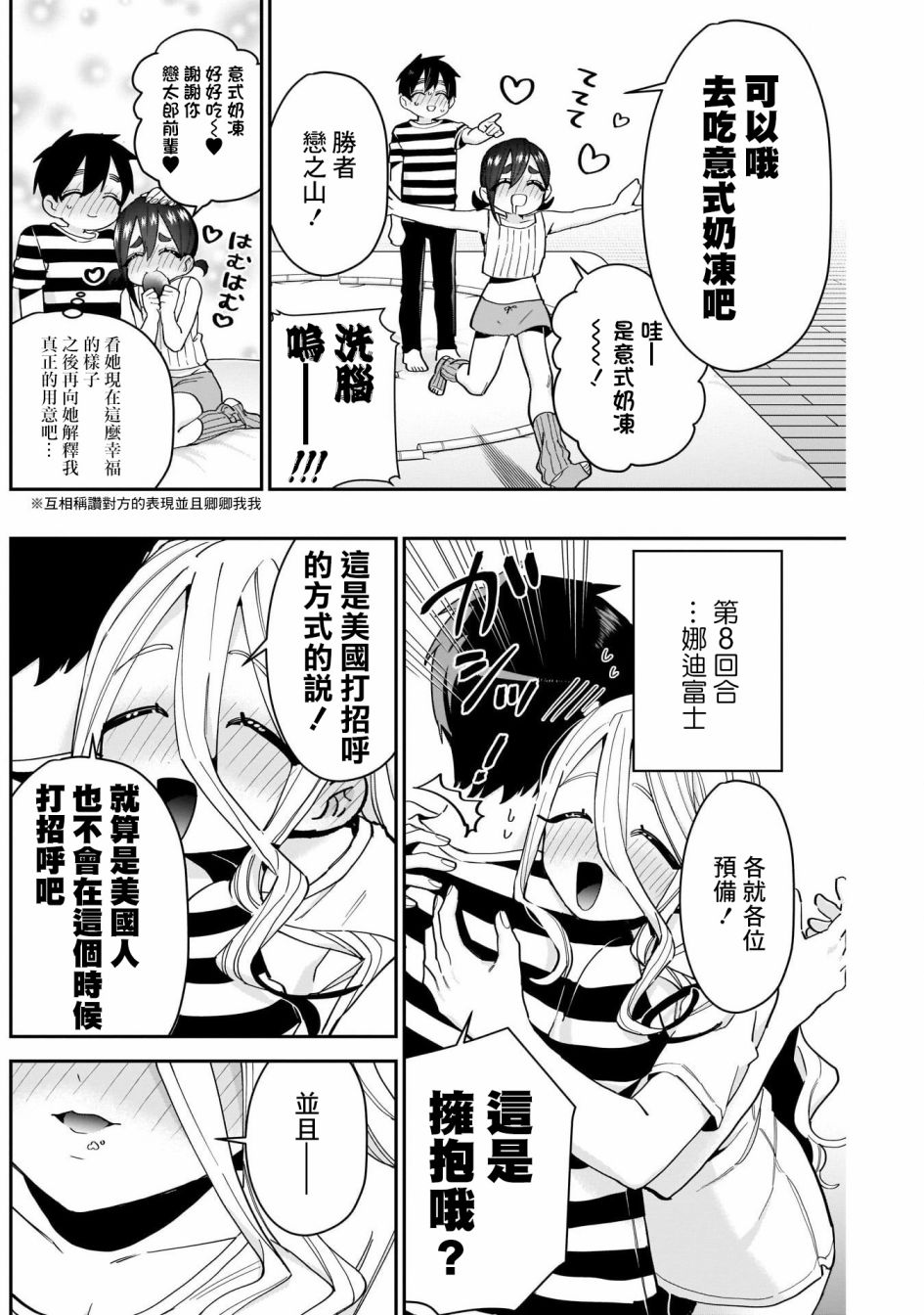超超超超喜欢你的一百个女孩子第67话在线观看 - 第16张