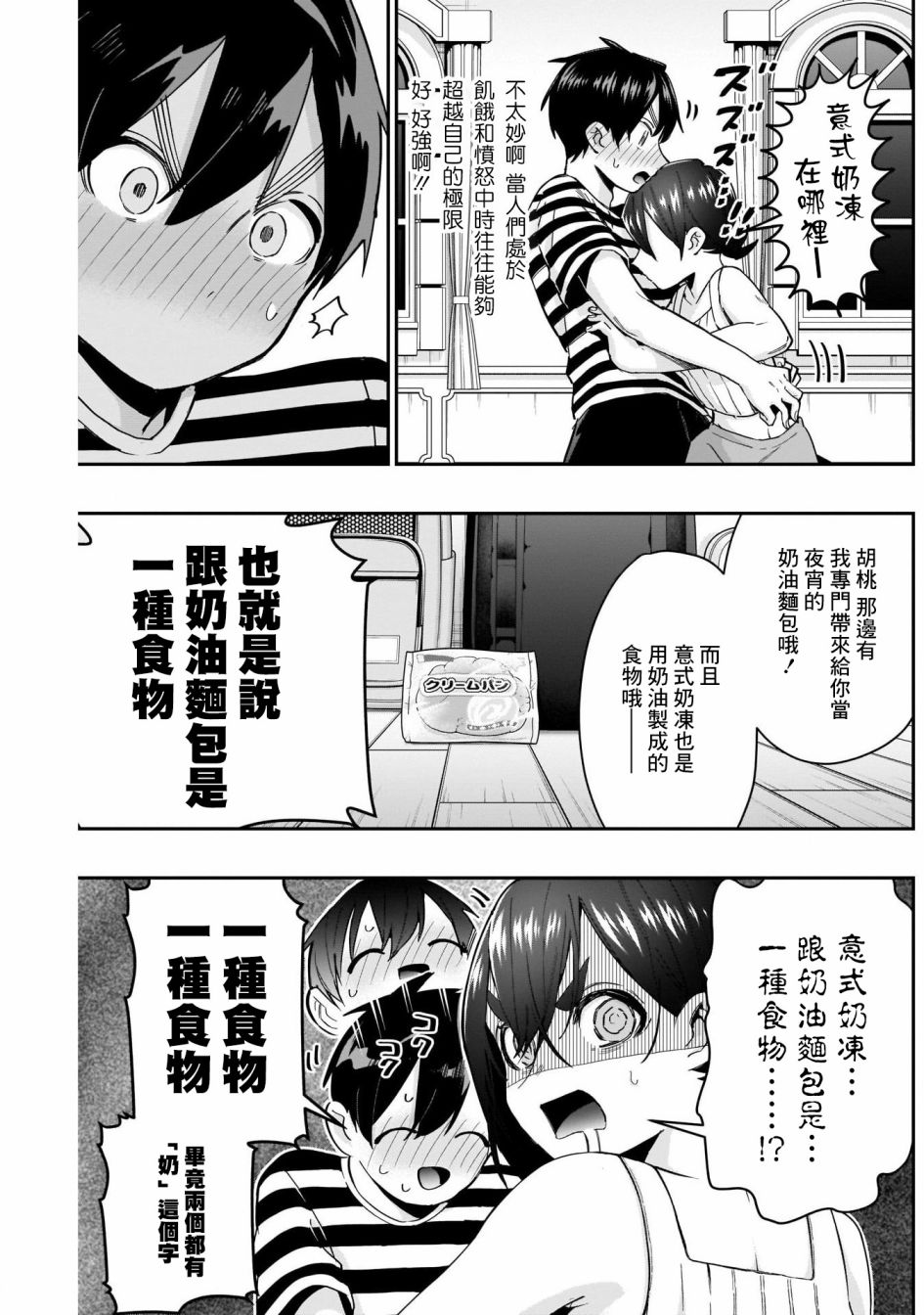 超超超超喜欢你的一百个女孩子第67话在线观看 - 第15张