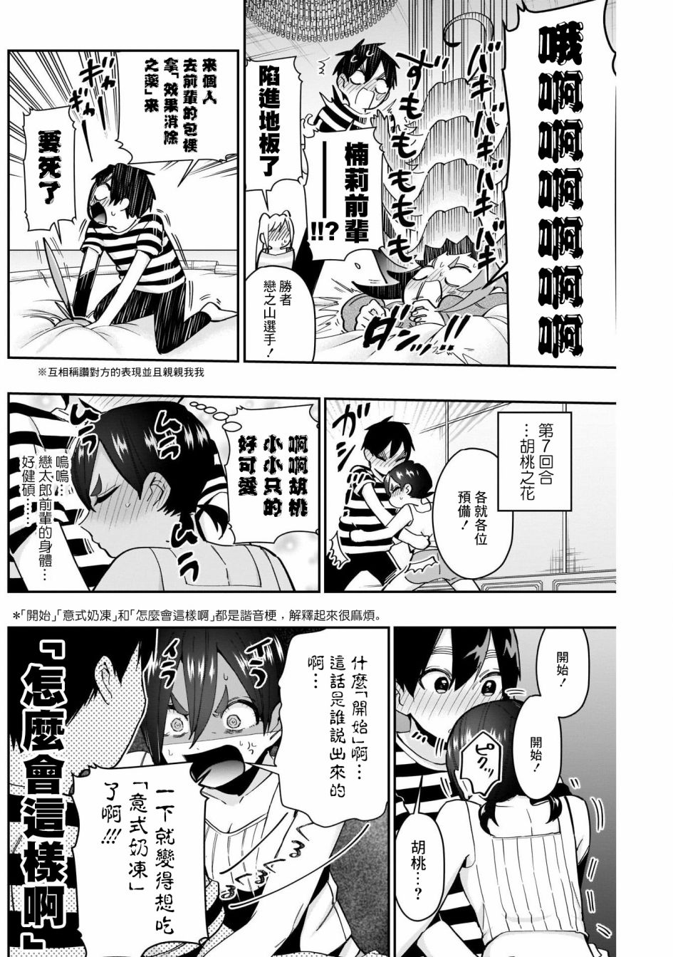 超超超超喜欢你的一百个女孩子第67话在线观看 - 第14张