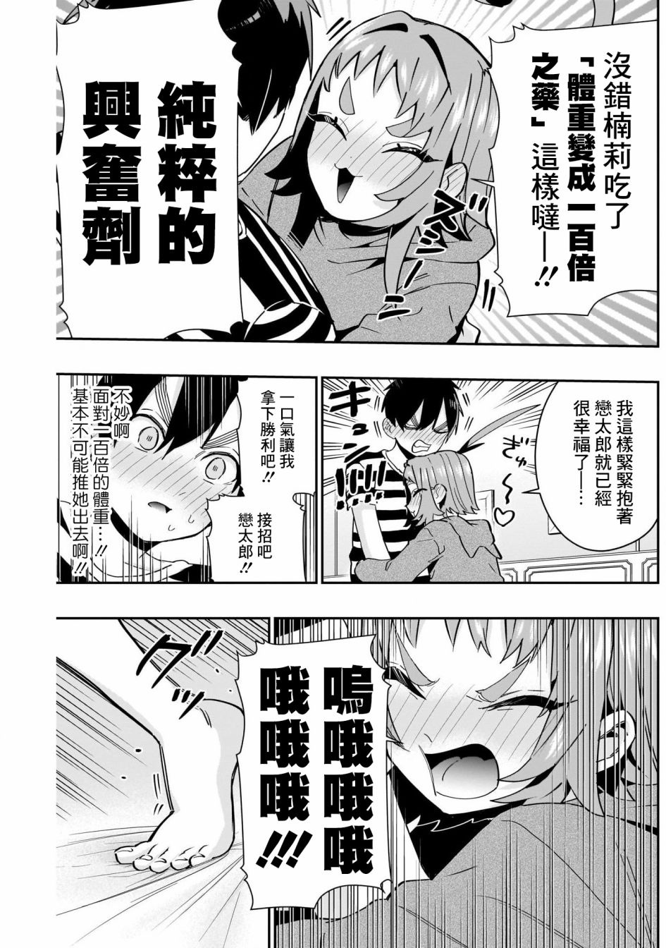 超超超超喜欢你的一百个女孩子第67话在线观看 - 第13张