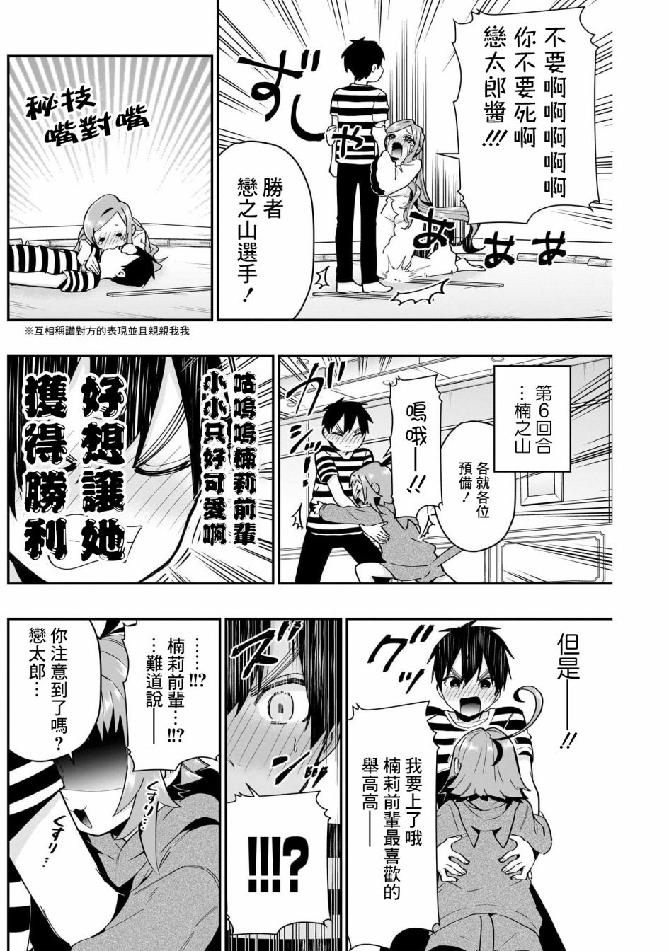 超超超超喜欢你的一百个女孩子第67话在线观看 - 第12张