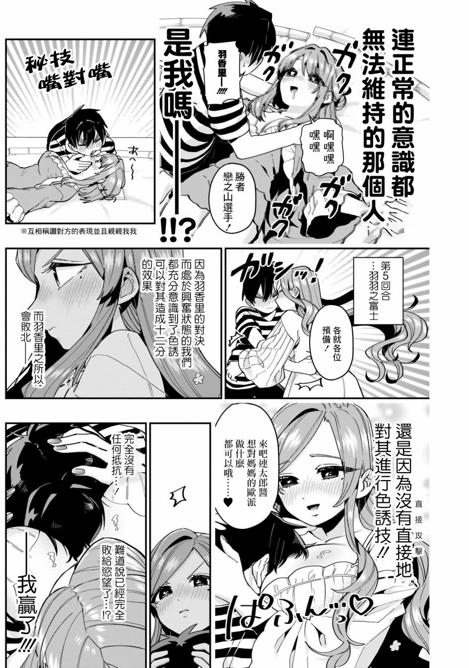 超超超超喜欢你的一百个女孩子第67话在线观看 - 第10张
