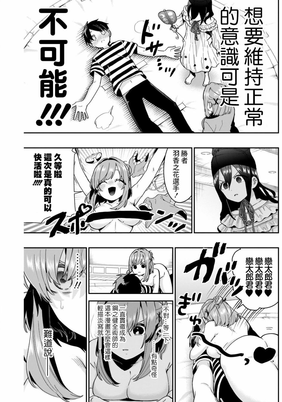 超超超超喜欢你的一百个女孩子第67话在线观看 - 第9张