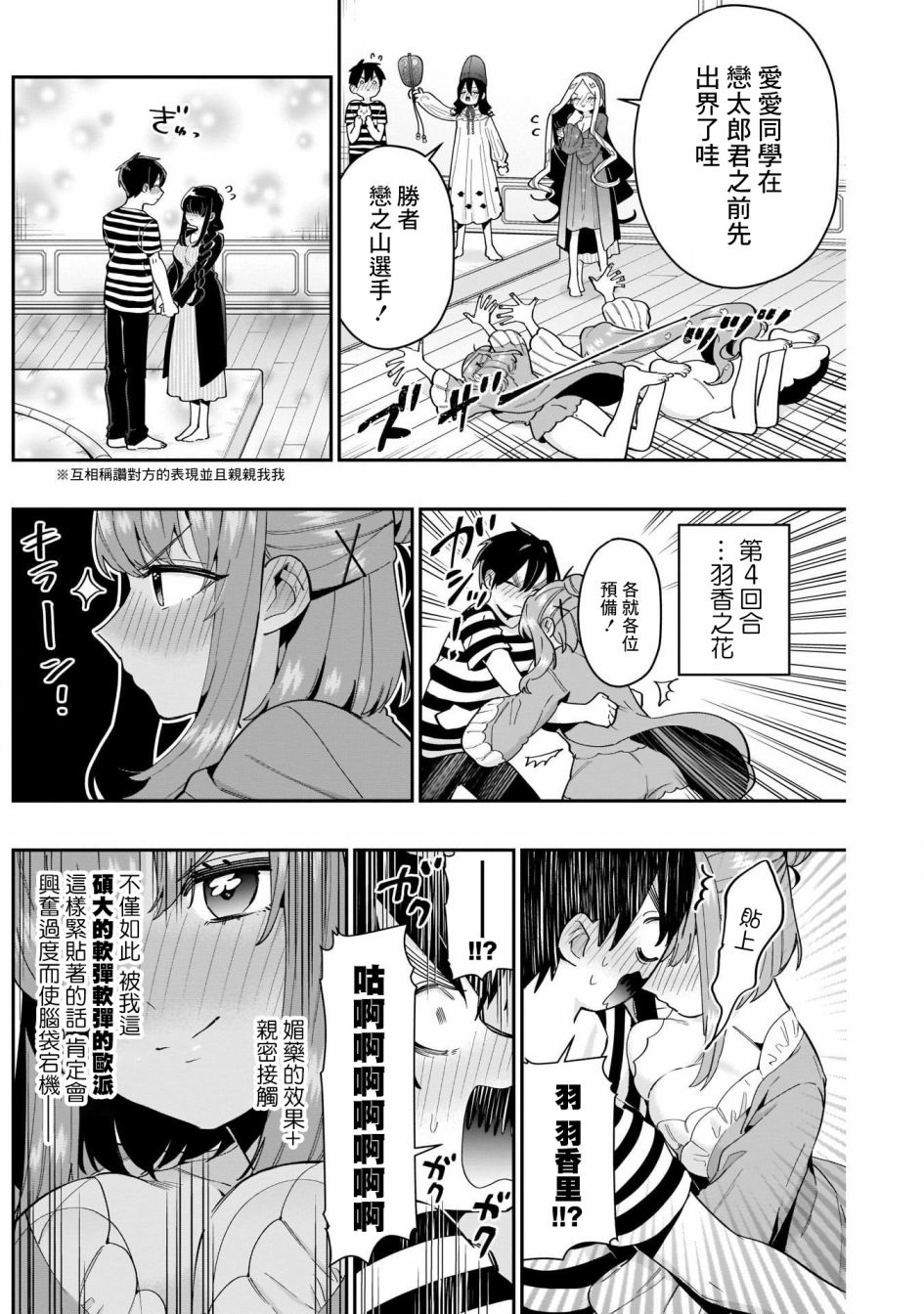 超超超超喜欢你的一百个女孩子第67话在线观看 - 第8张