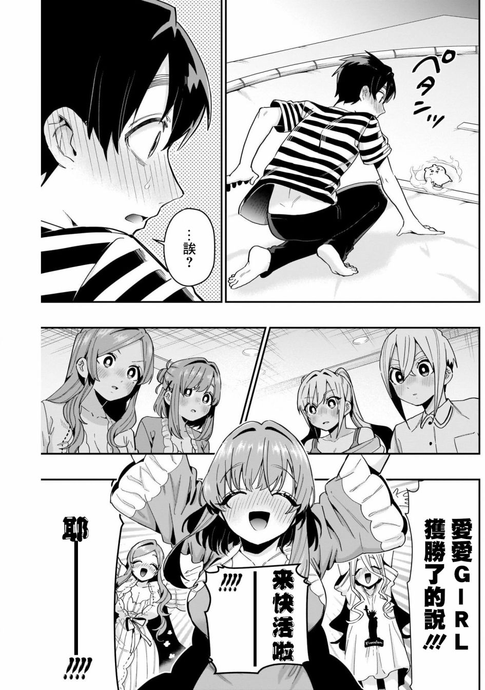 超超超超喜欢你的一百个女孩子第67话在线观看 - 第7张