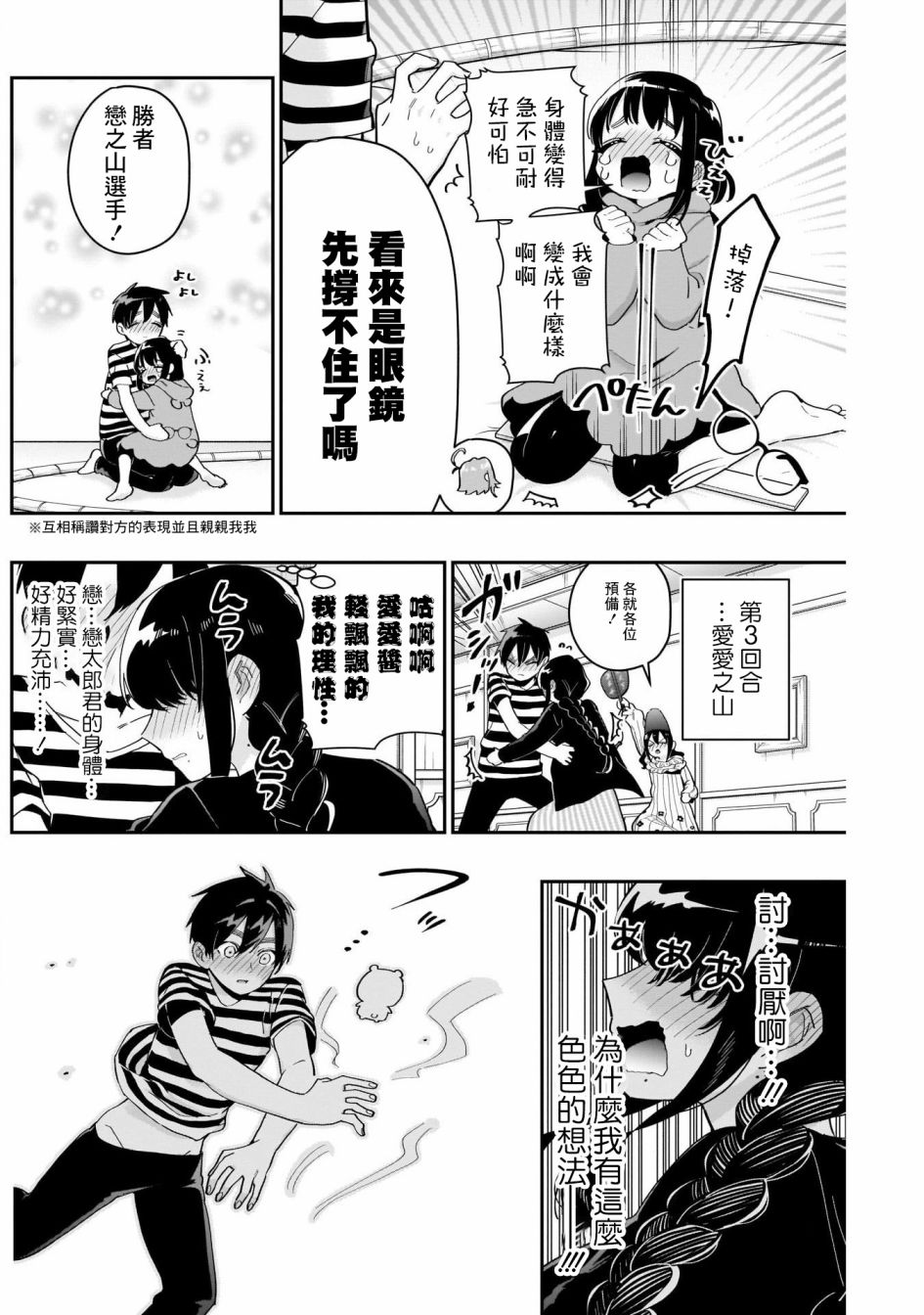 超超超超喜欢你的一百个女孩子第67话在线观看 - 第6张