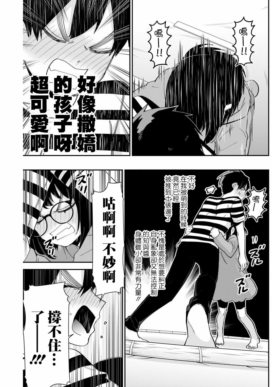 超超超超喜欢你的一百个女孩子第67话在线观看 - 第5张
