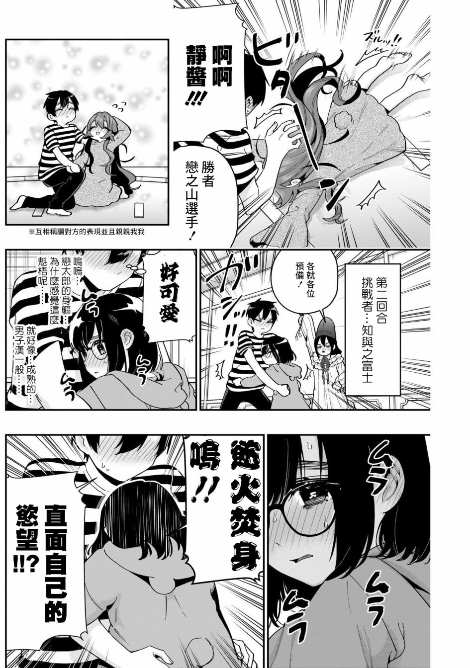 超超超超喜欢你的一百个女孩子第67话在线观看 - 第4张