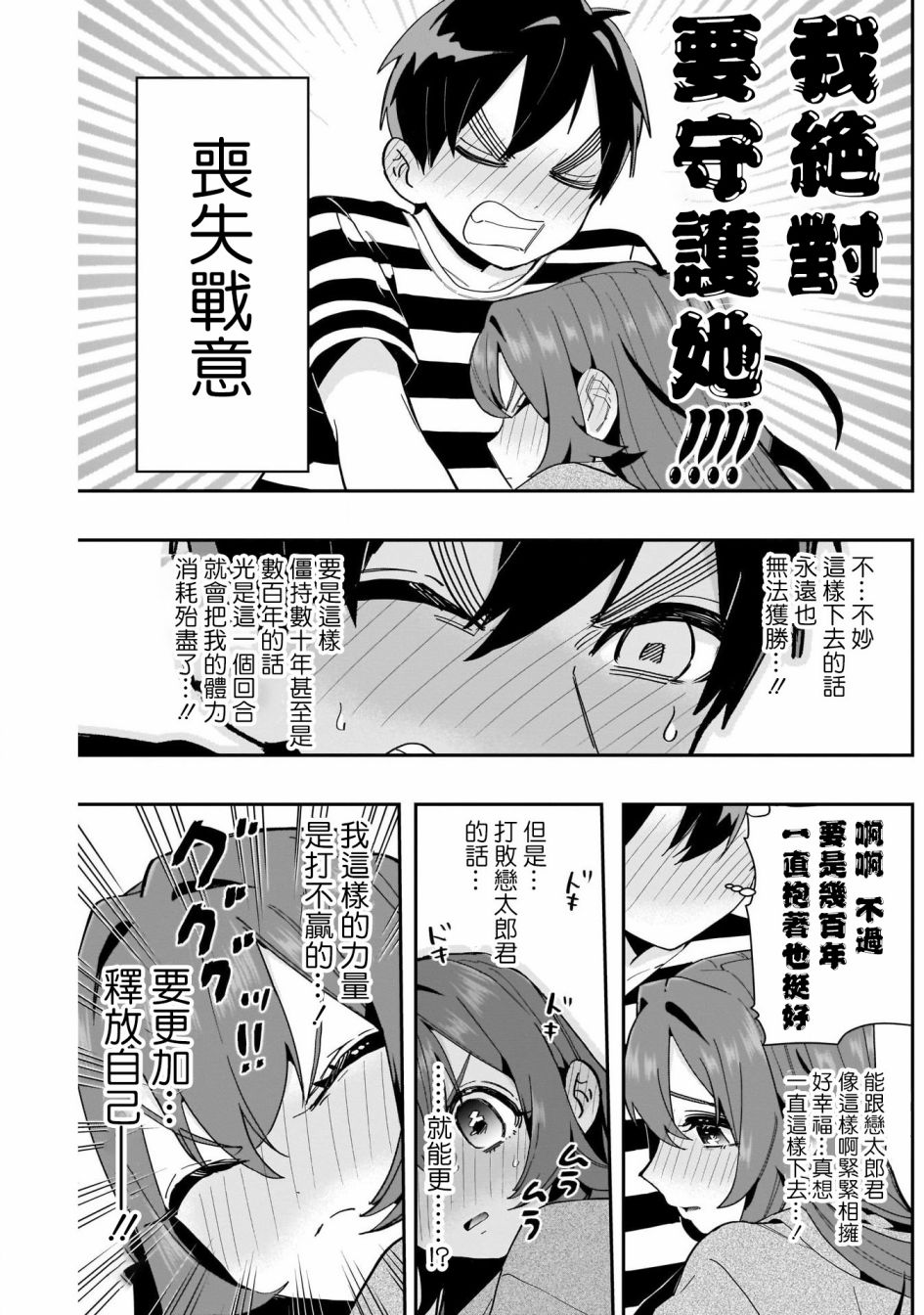 超超超超喜欢你的一百个女孩子第67话在线观看 - 第3张