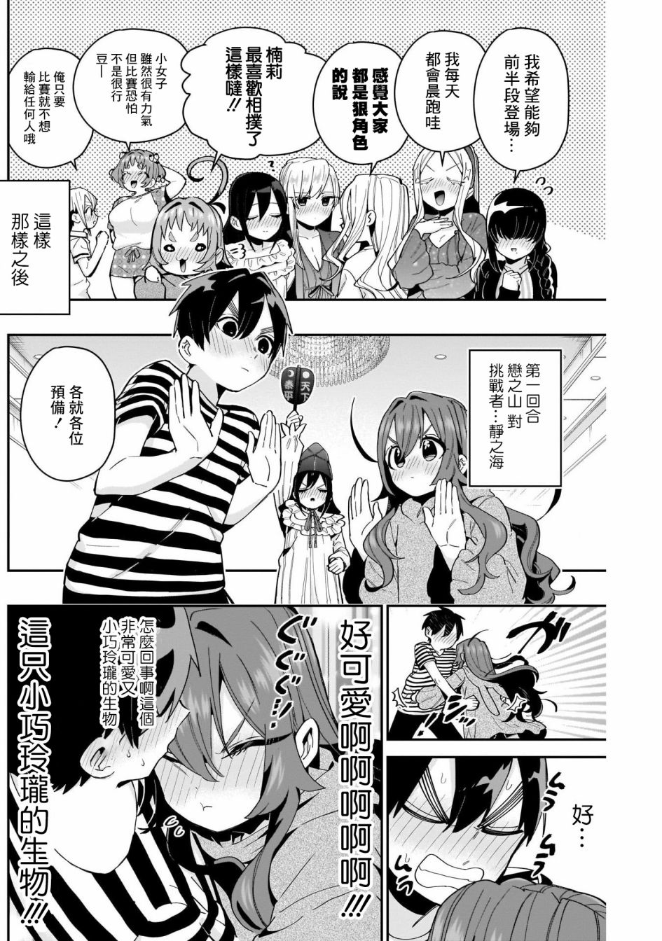 超超超超喜欢你的一百个女孩子第67话在线观看 - 第2张