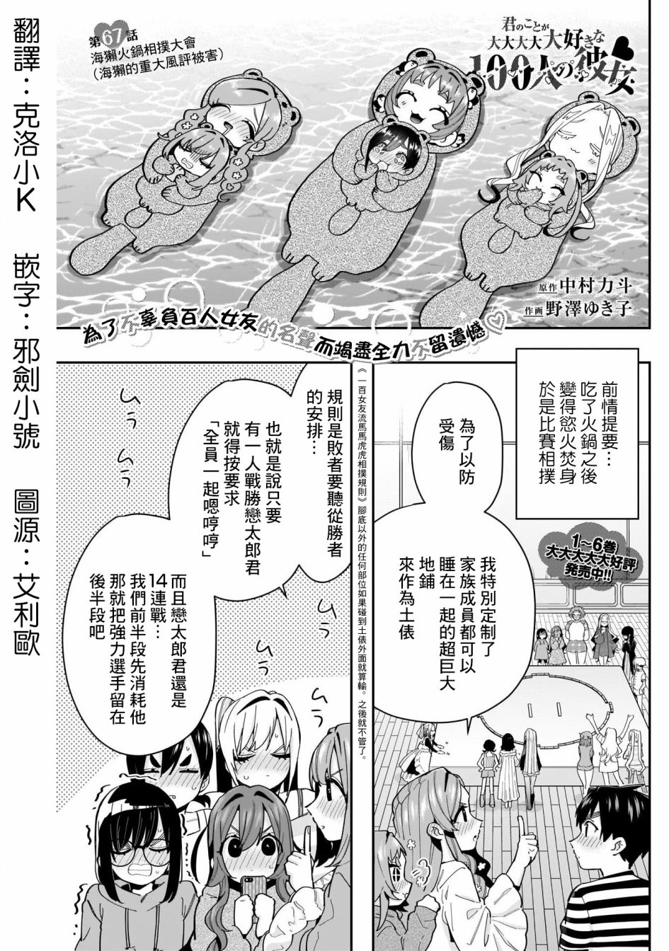 超超超超喜欢你的一百个女孩子第67话在线观看 - 第1张
