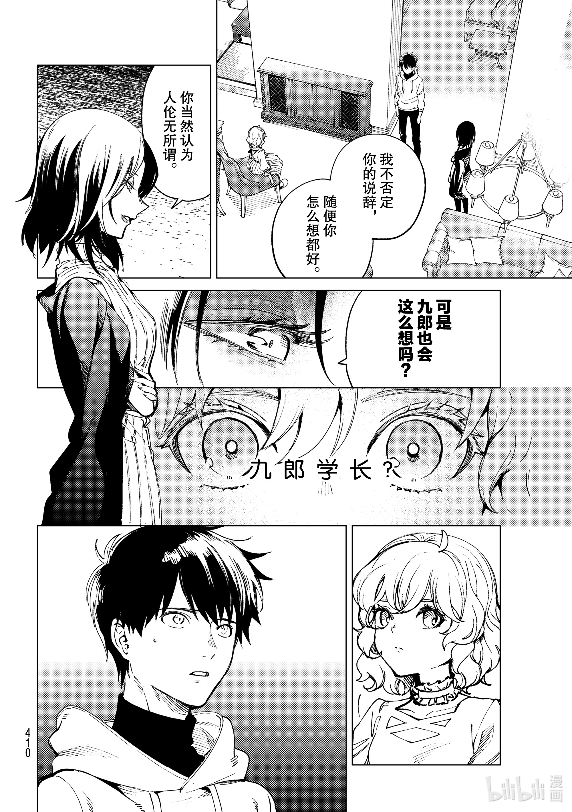 虚构推理48在线观看 - 第38张