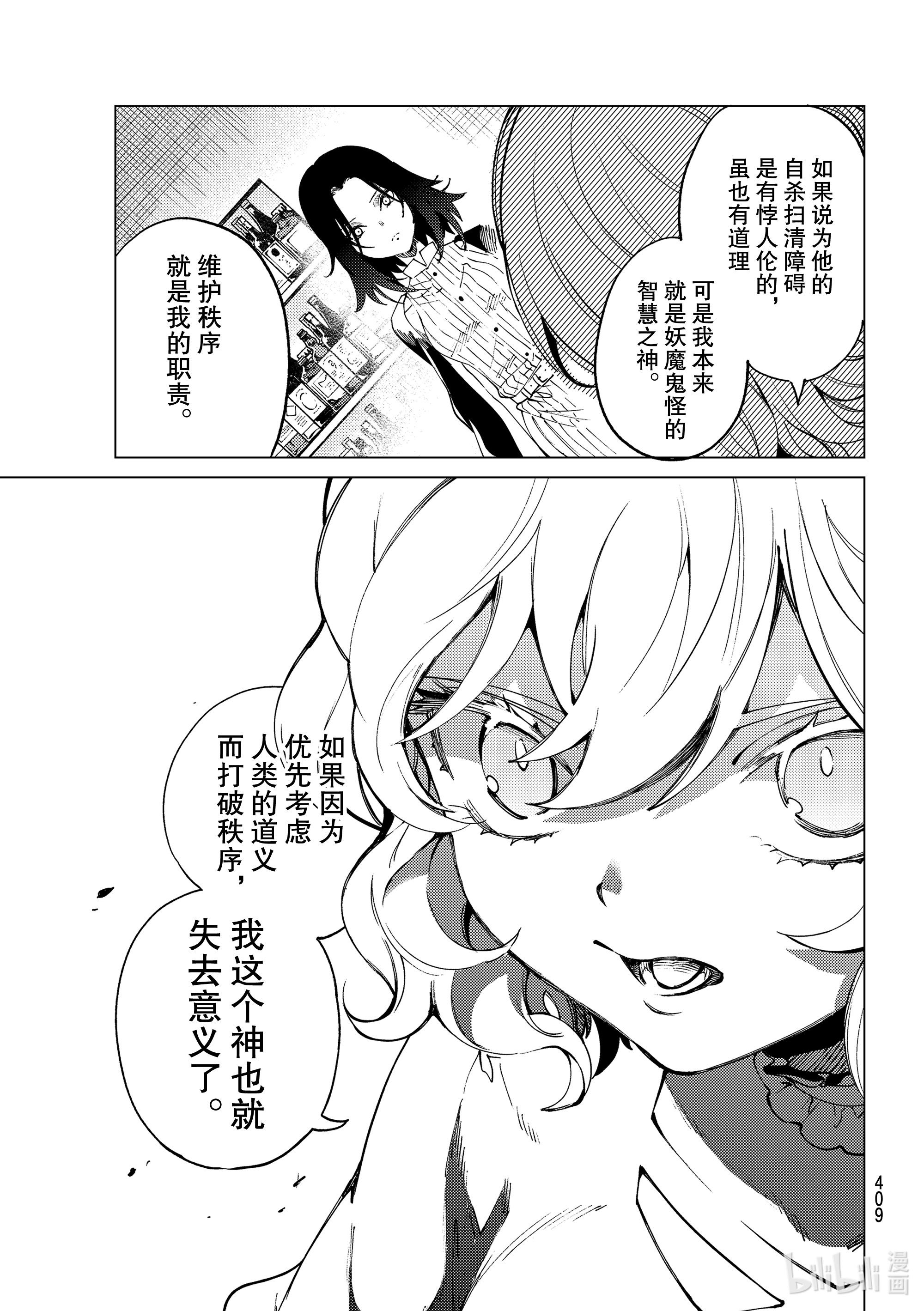 虚构推理48在线观看 - 第37张