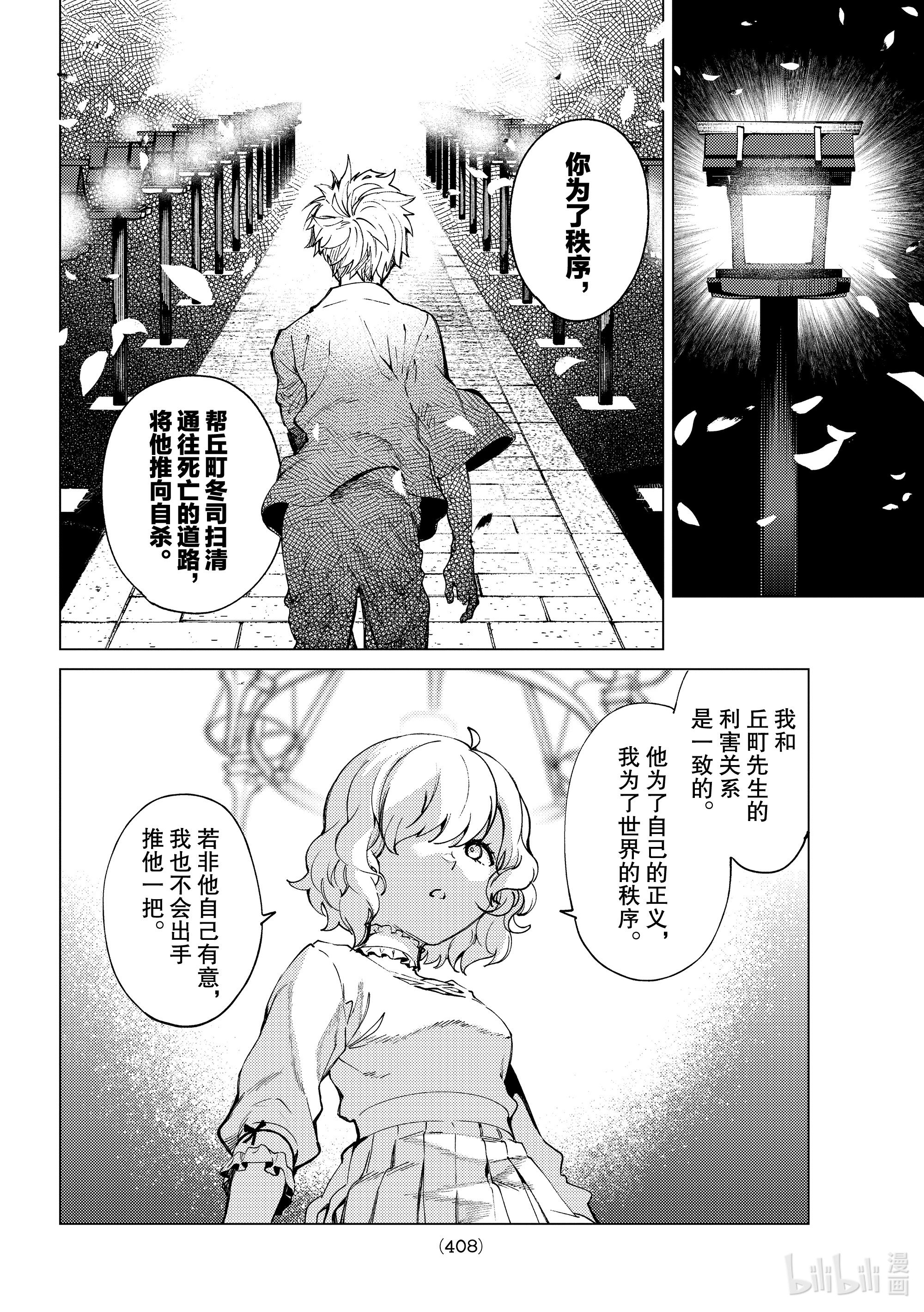 虚构推理48在线观看 - 第36张