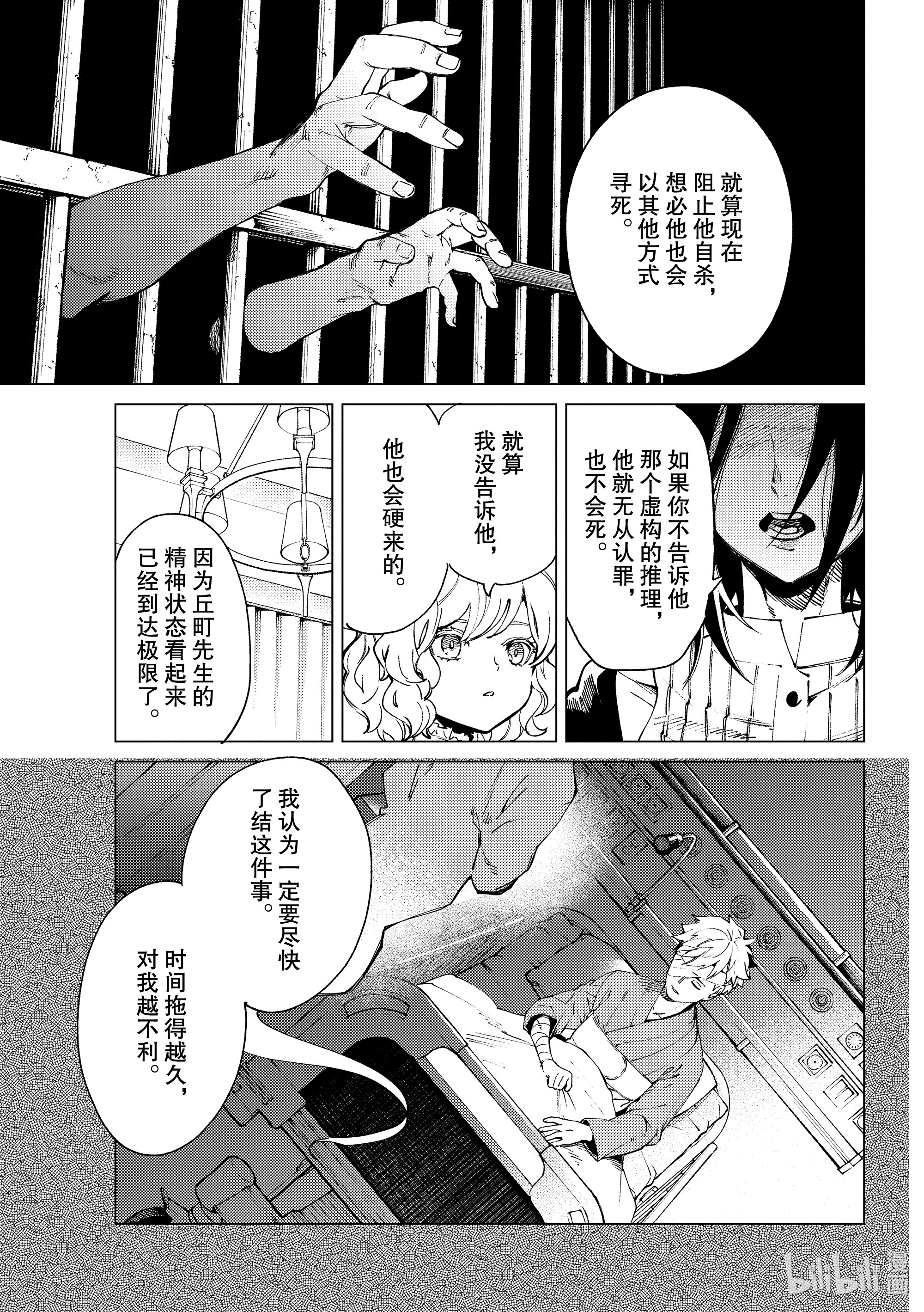 虚构推理48在线观看 - 第31张