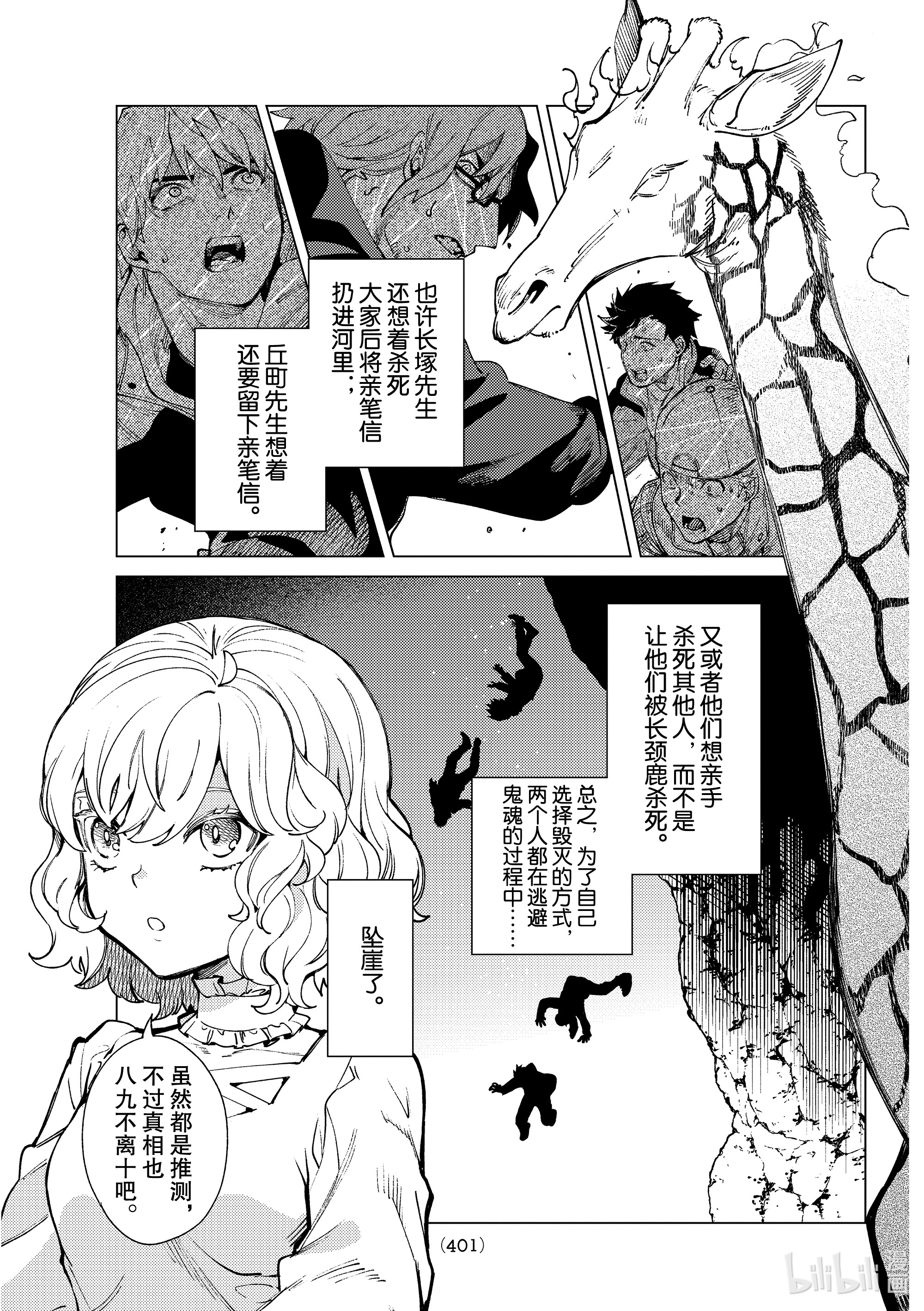 虚构推理48在线观看 - 第29张