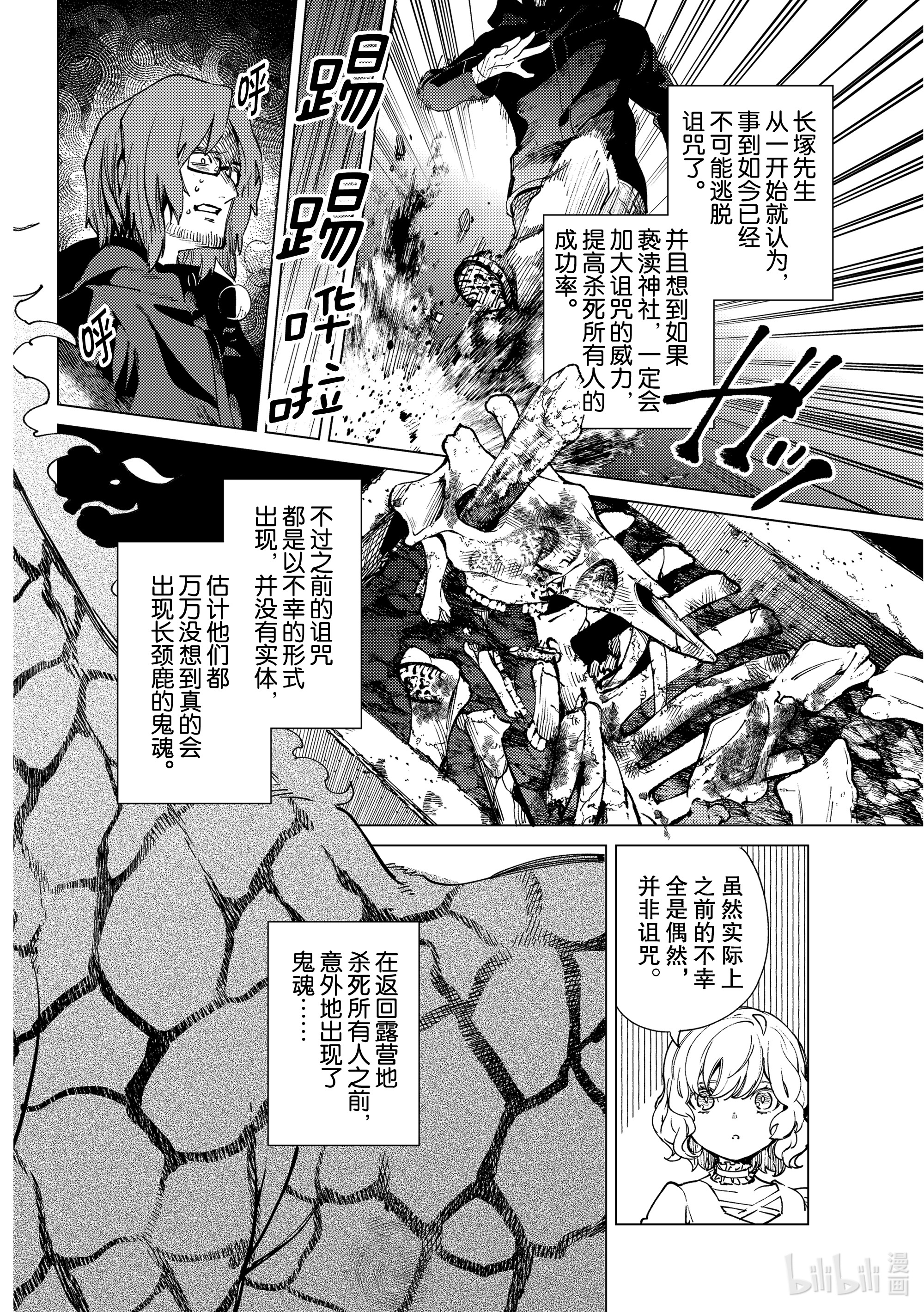 虚构推理48在线观看 - 第28张