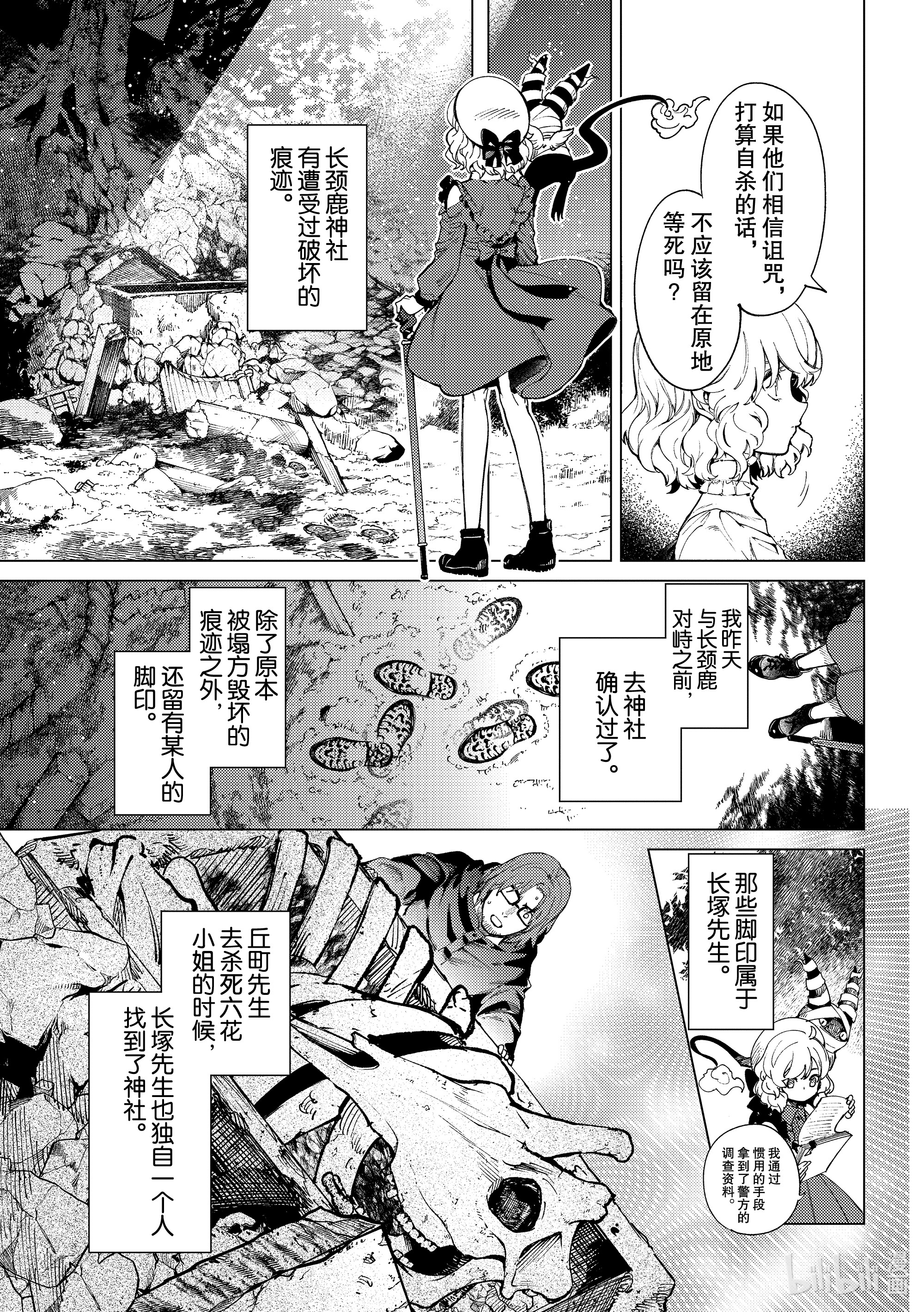 虚构推理48在线观看 - 第27张