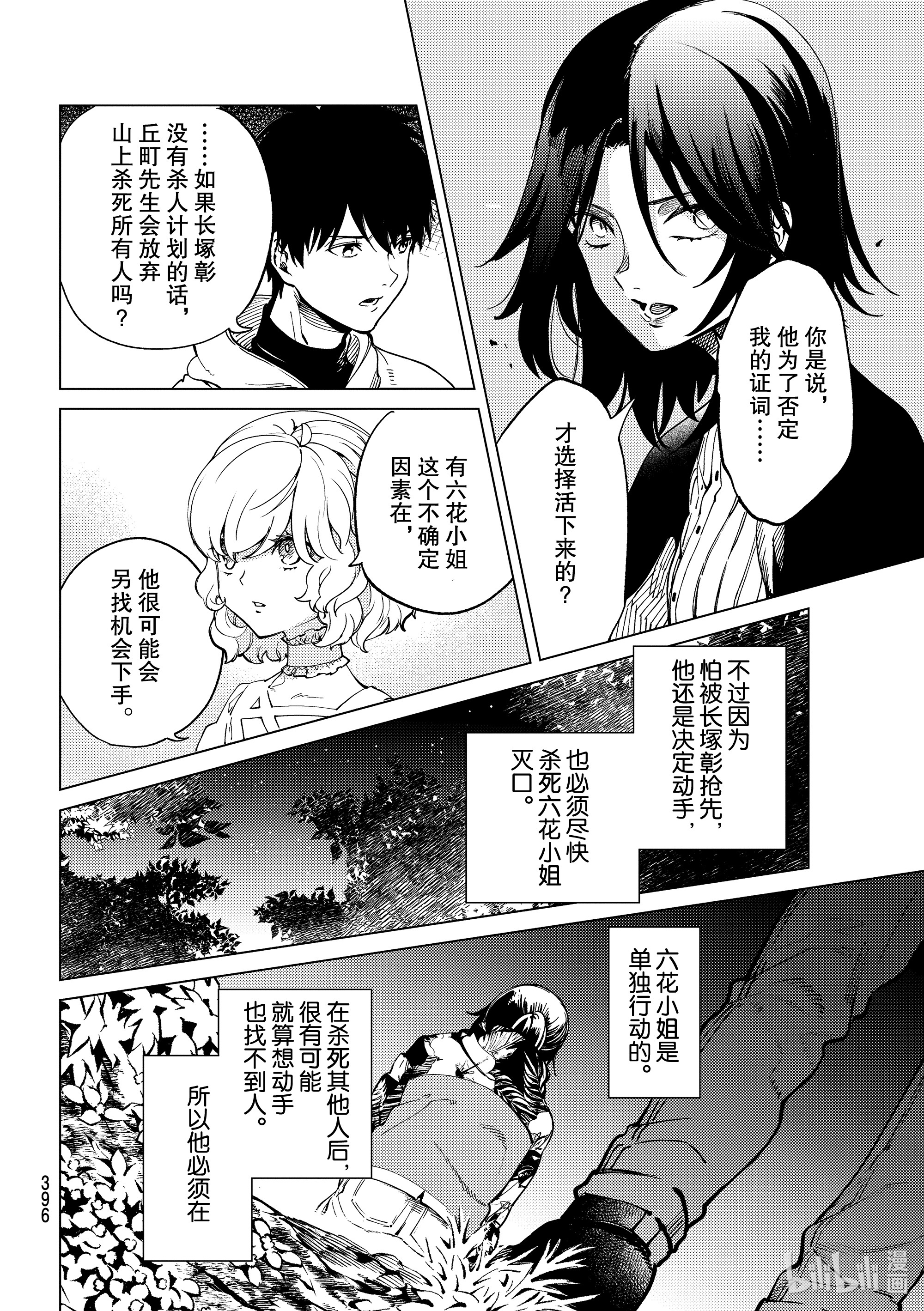 虚构推理48在线观看 - 第24张