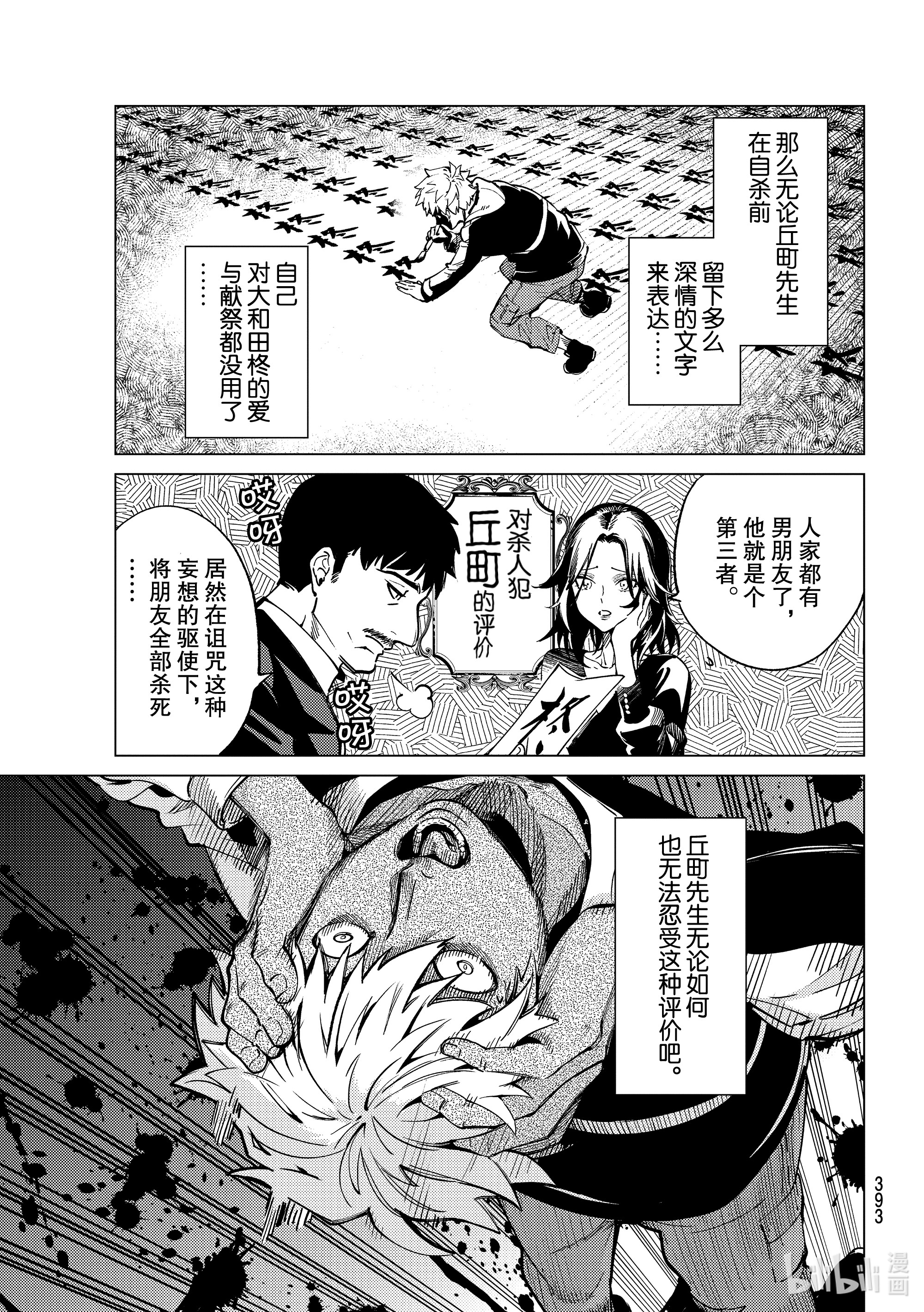 虚构推理48在线观看 - 第21张