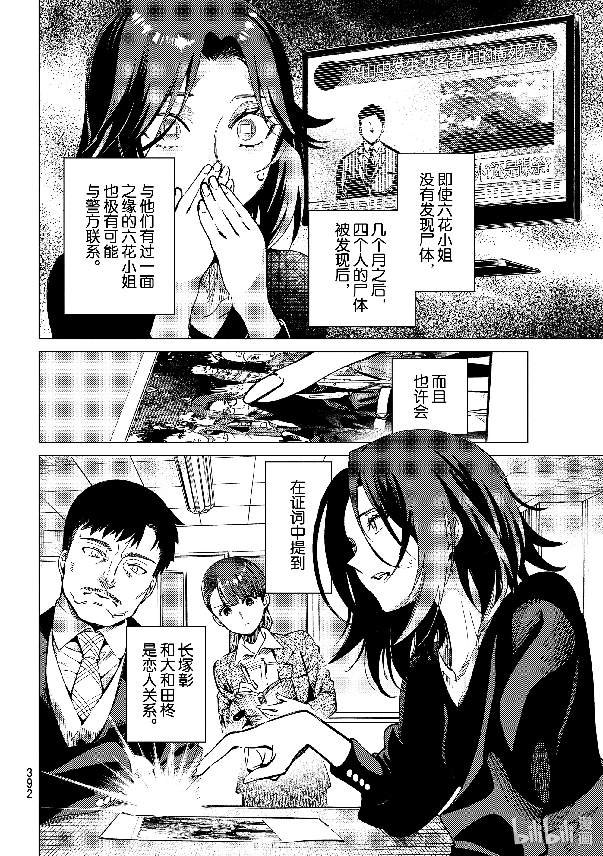 虚构推理48在线观看 - 第20张