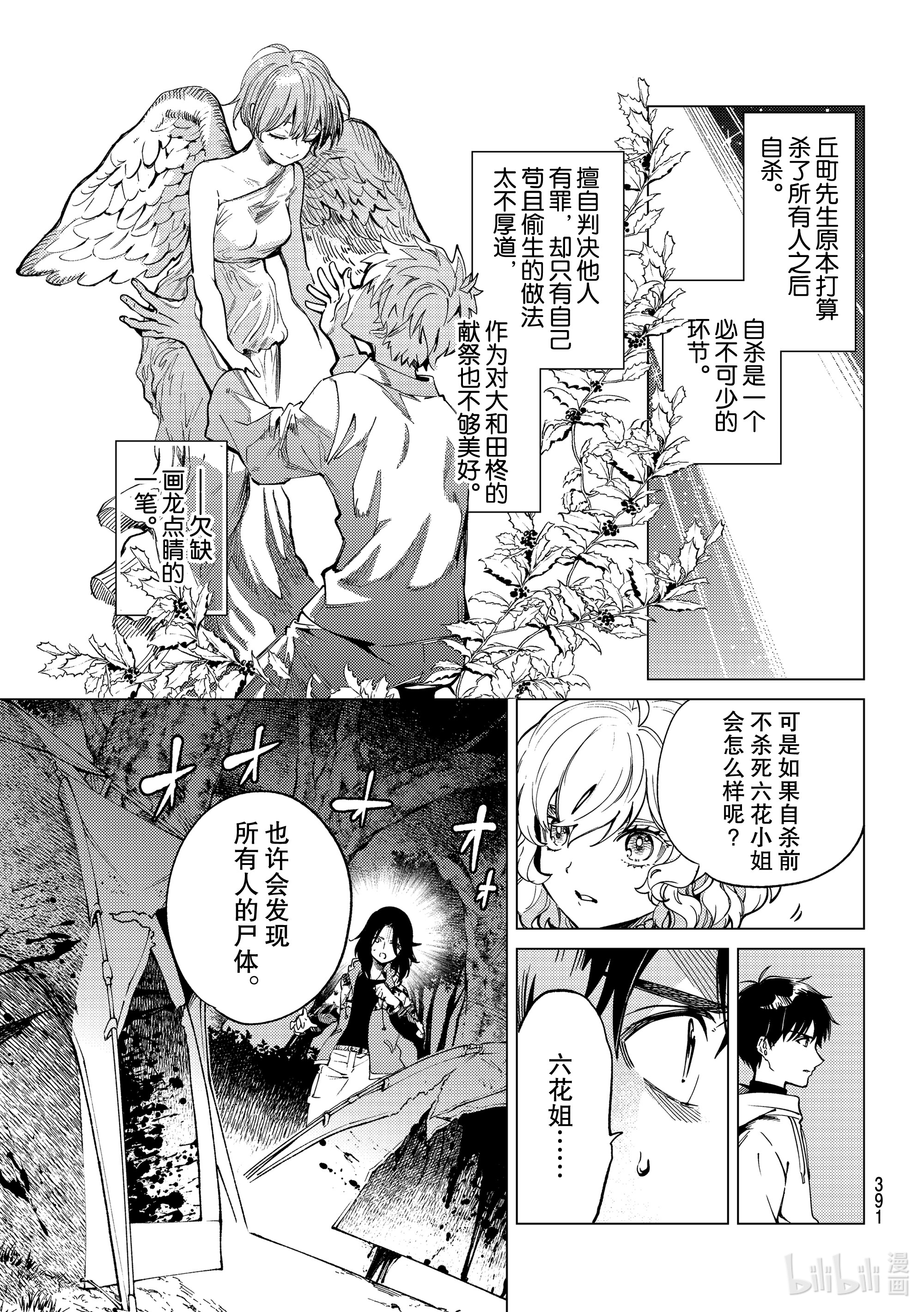 虚构推理48在线观看 - 第19张