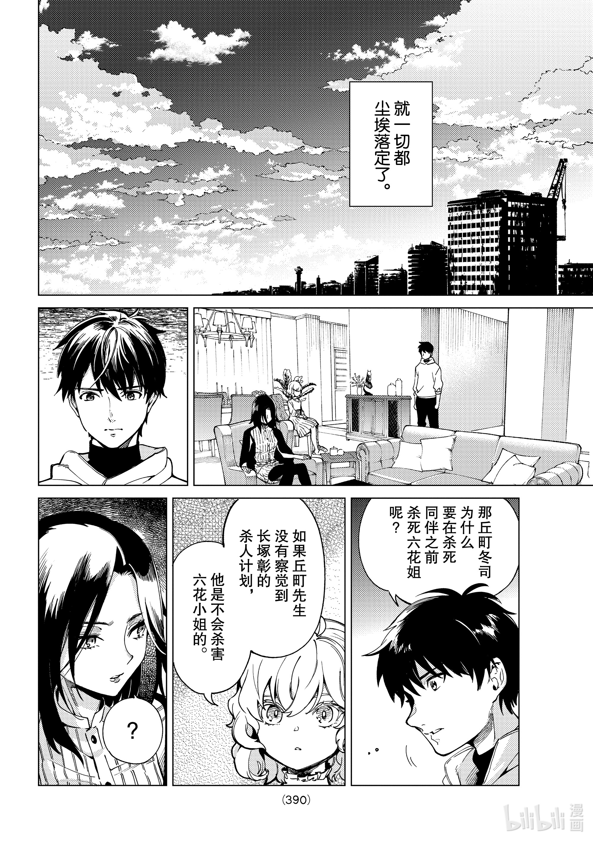虚构推理48在线观看 - 第18张