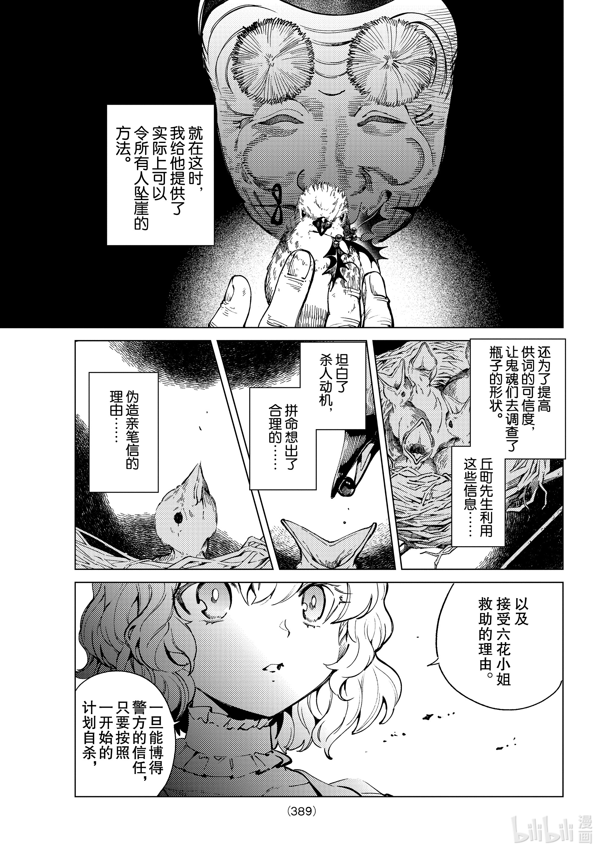 虚构推理48在线观看 - 第17张