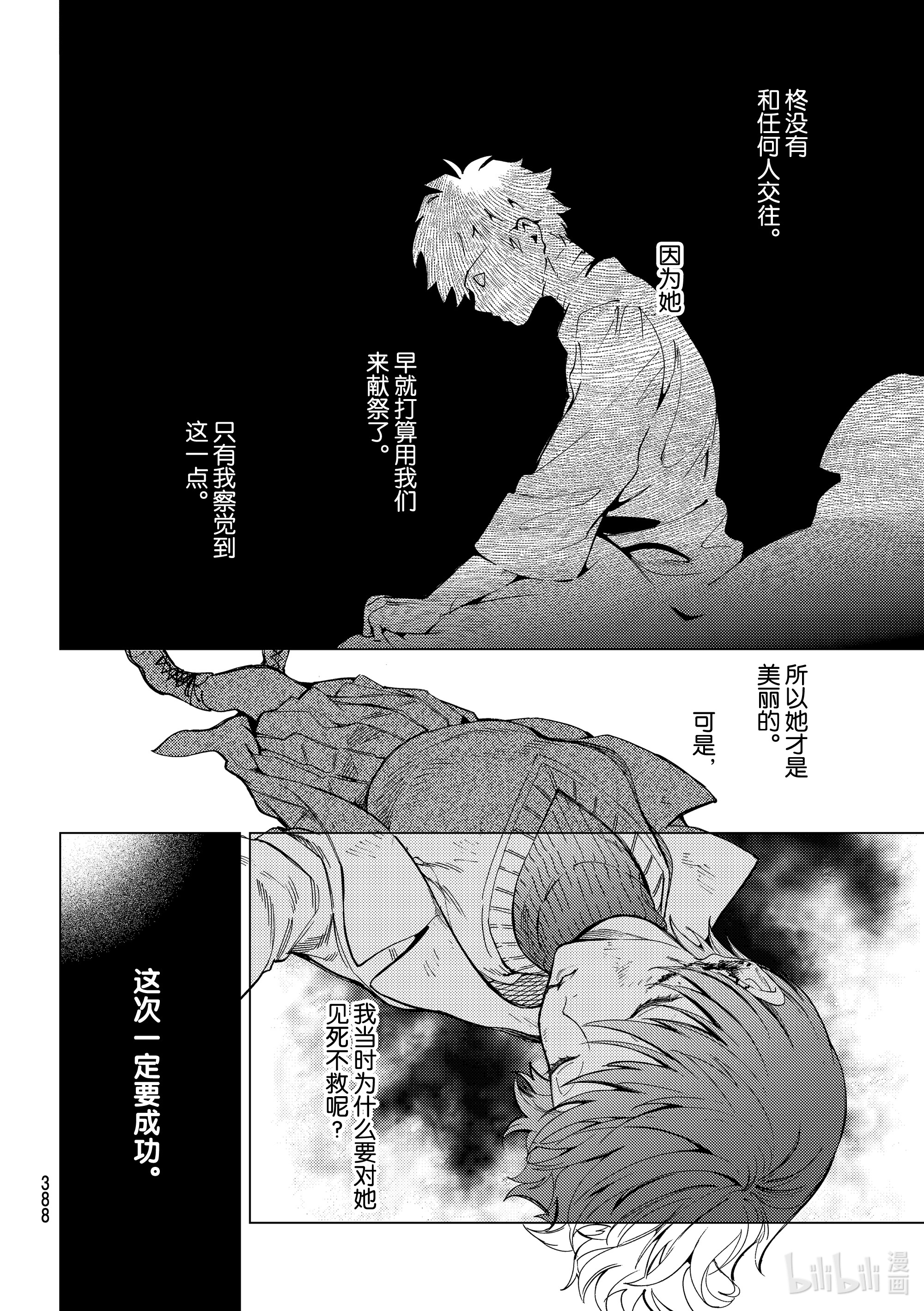 虚构推理48在线观看 - 第16张