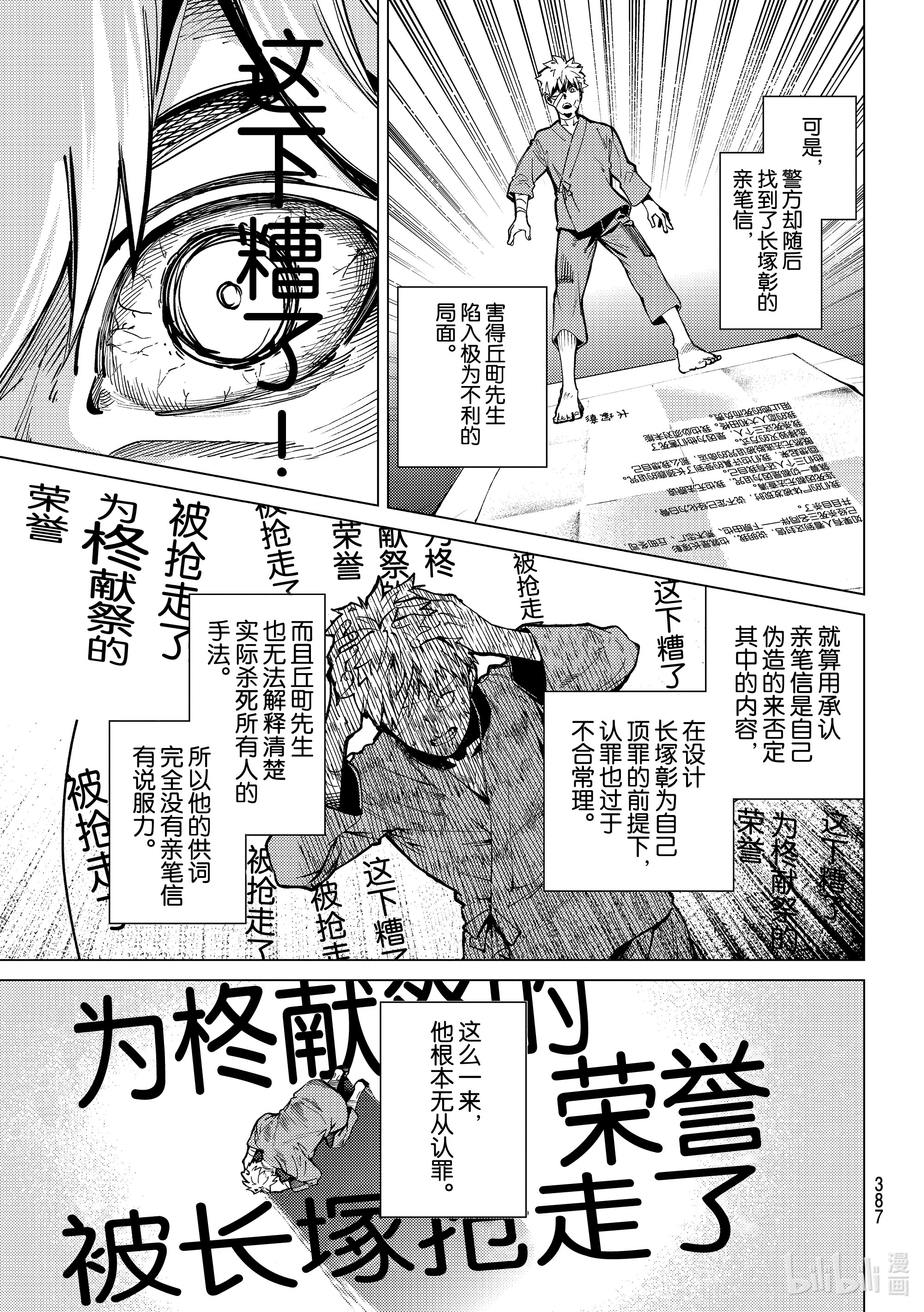 虚构推理48在线观看 - 第15张