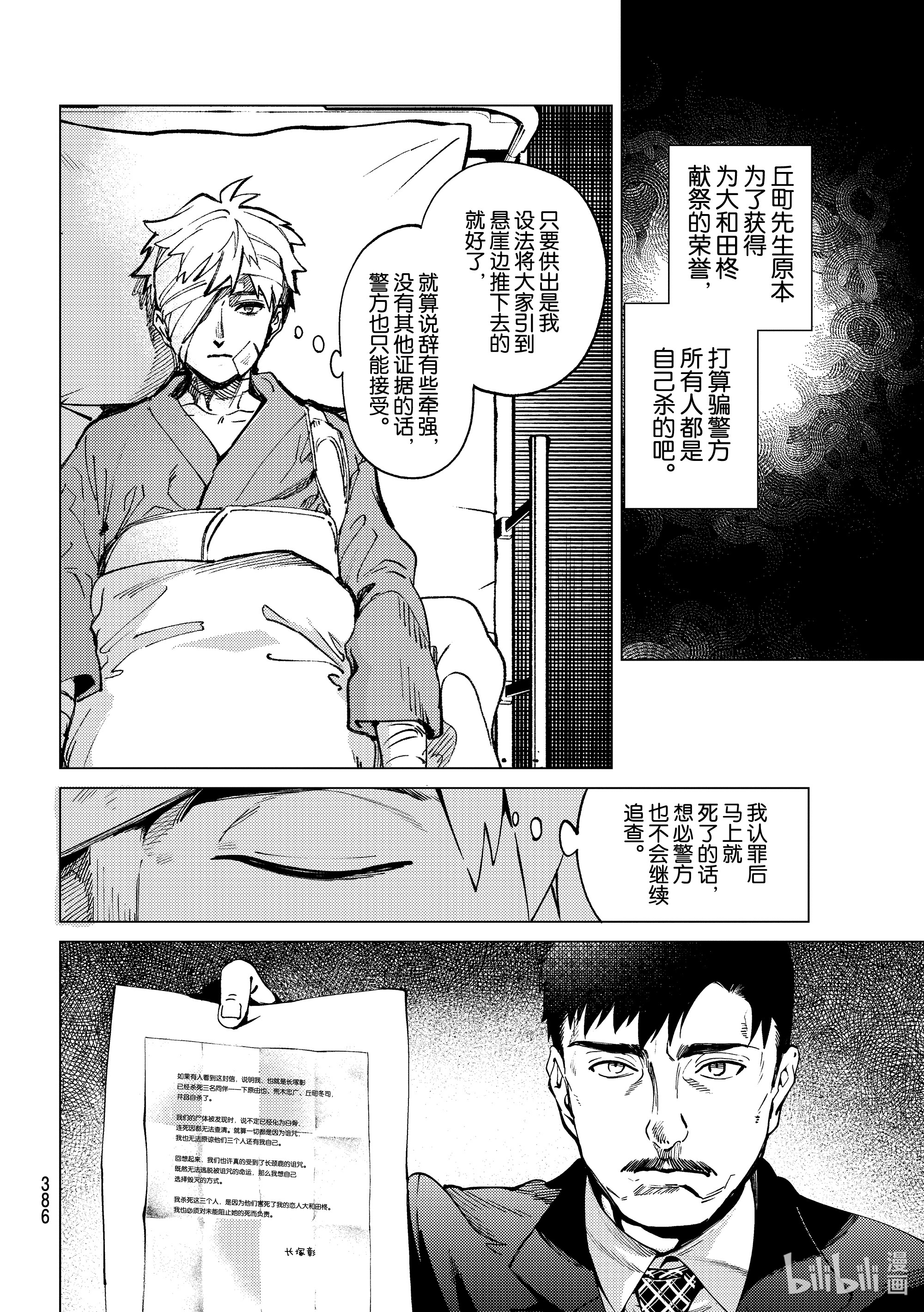 虚构推理48在线观看 - 第14张