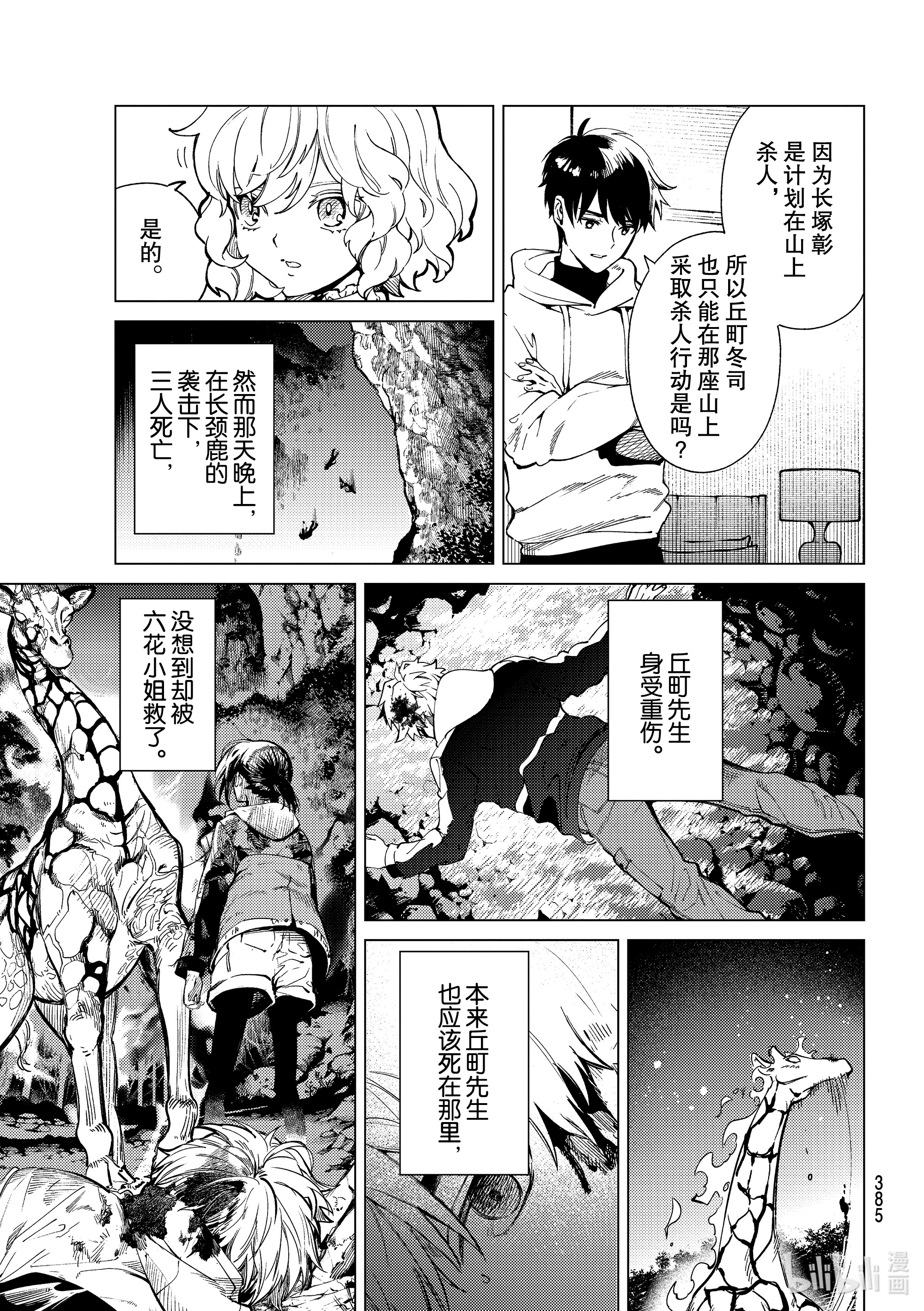 虚构推理48在线观看 - 第13张