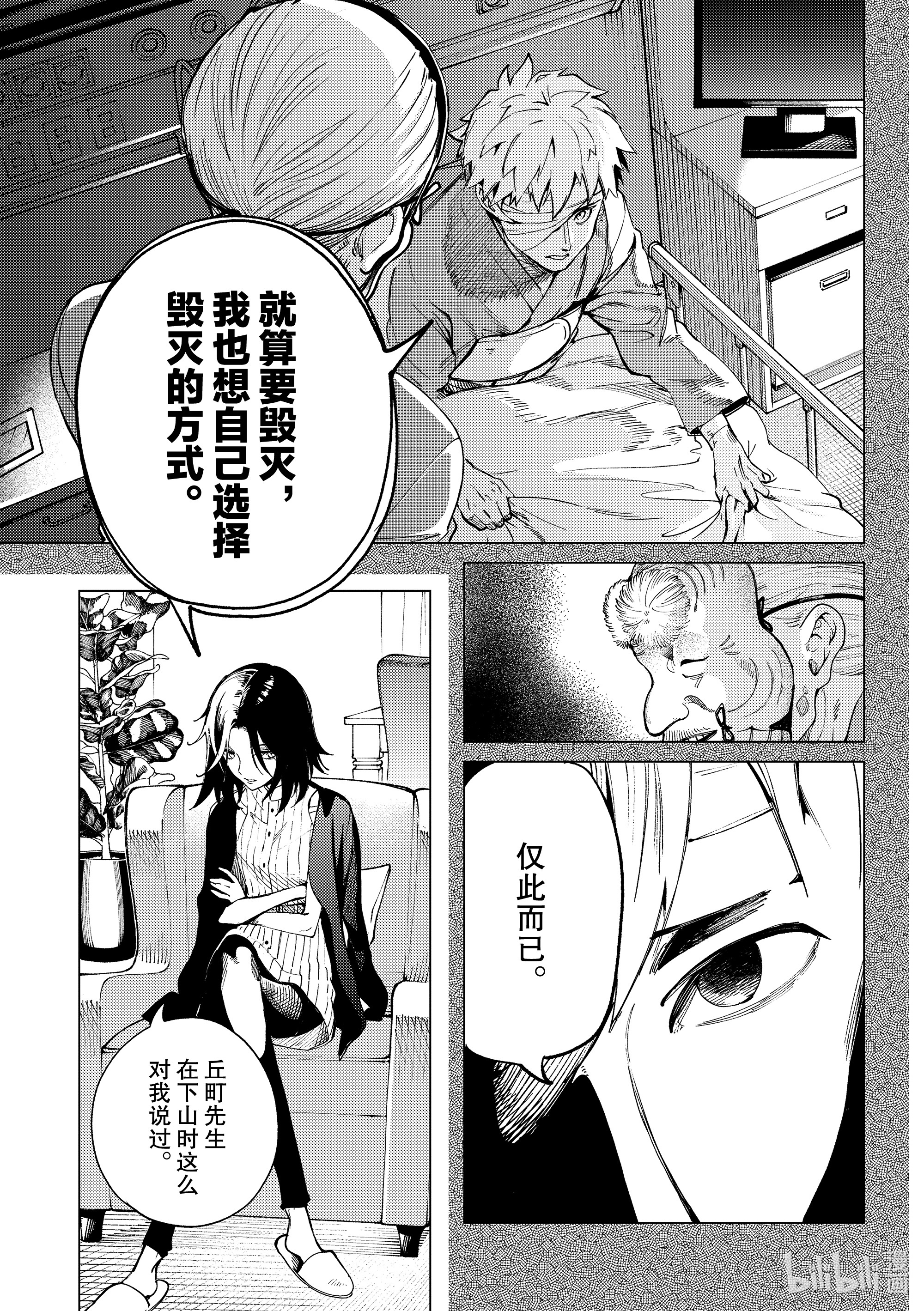 虚构推理48在线观看 - 第11张