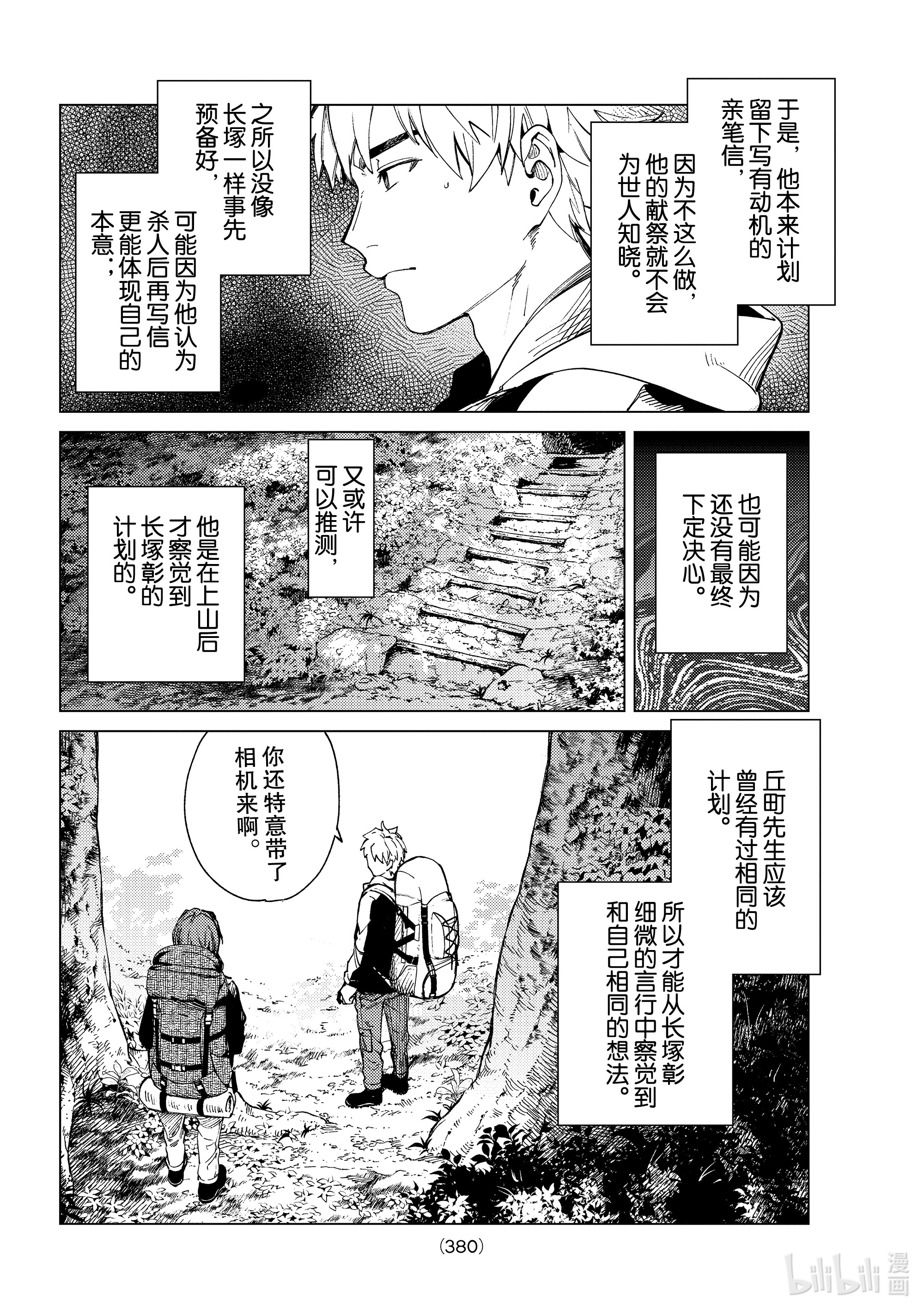 虚构推理48在线观看 - 第8张