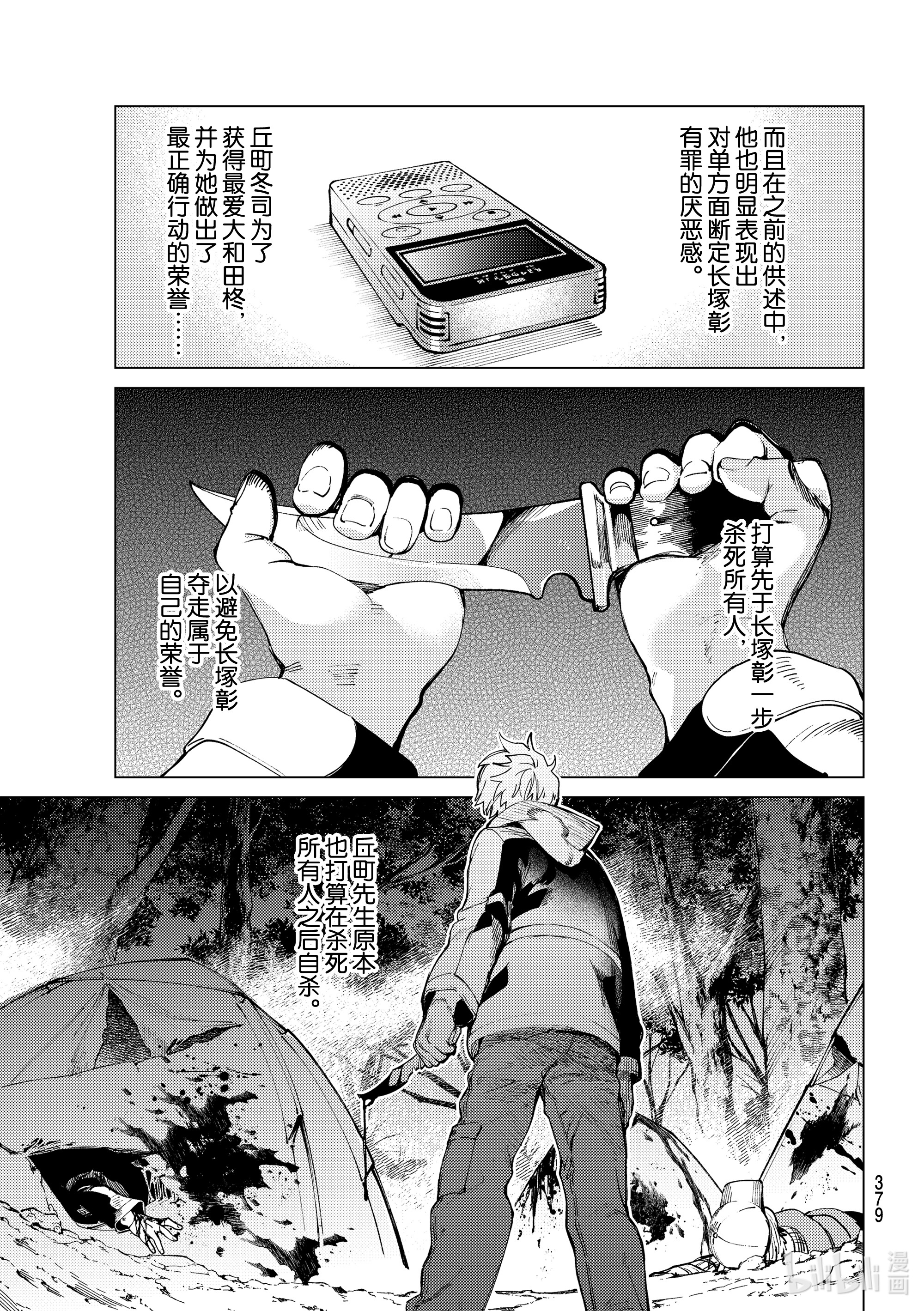 虚构推理48在线观看 - 第7张