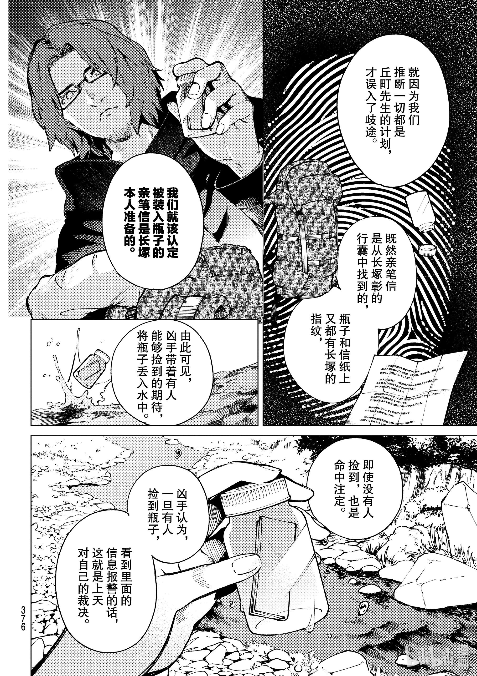 虚构推理48在线观看 - 第4张