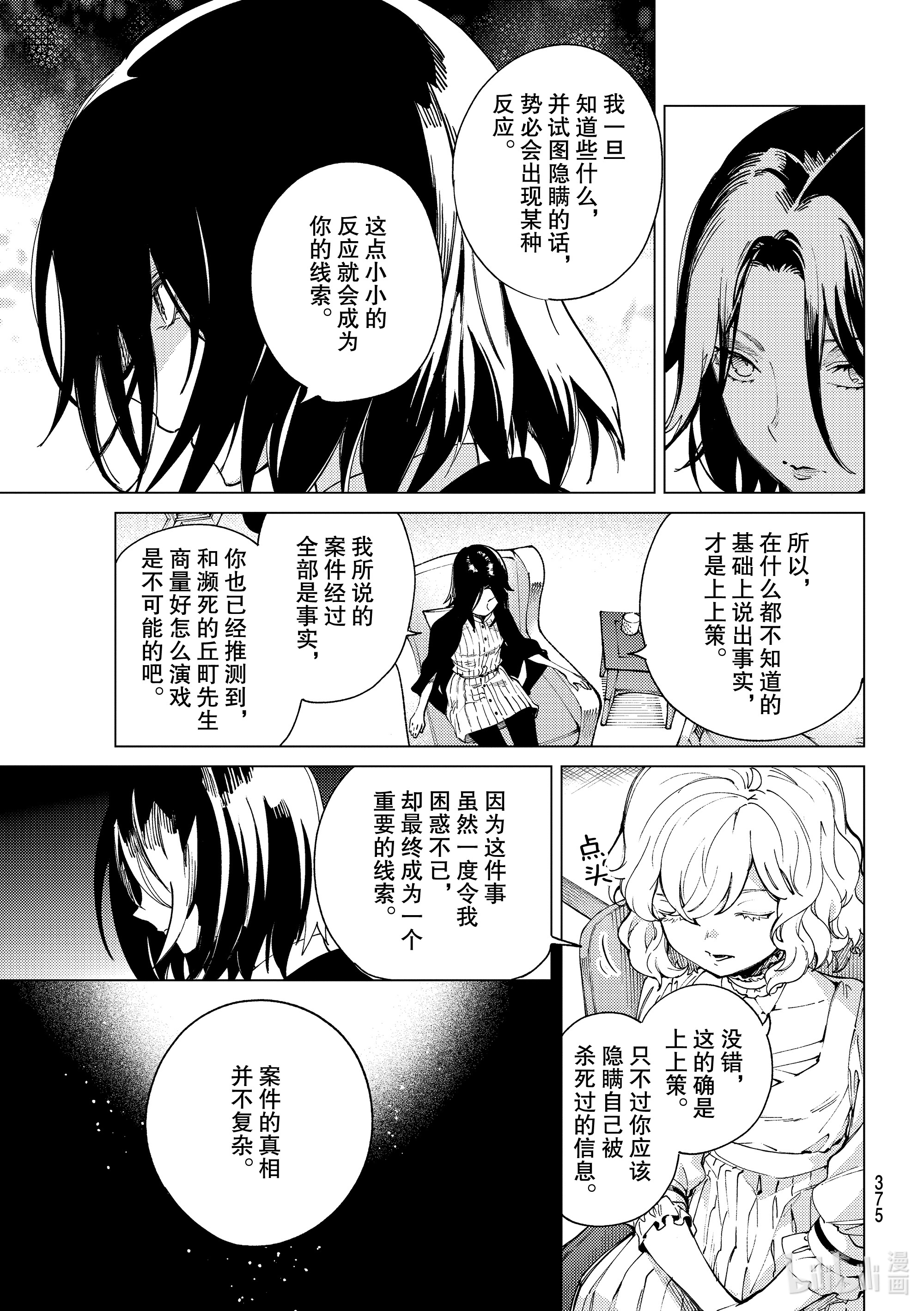 虚构推理48在线观看 - 第3张