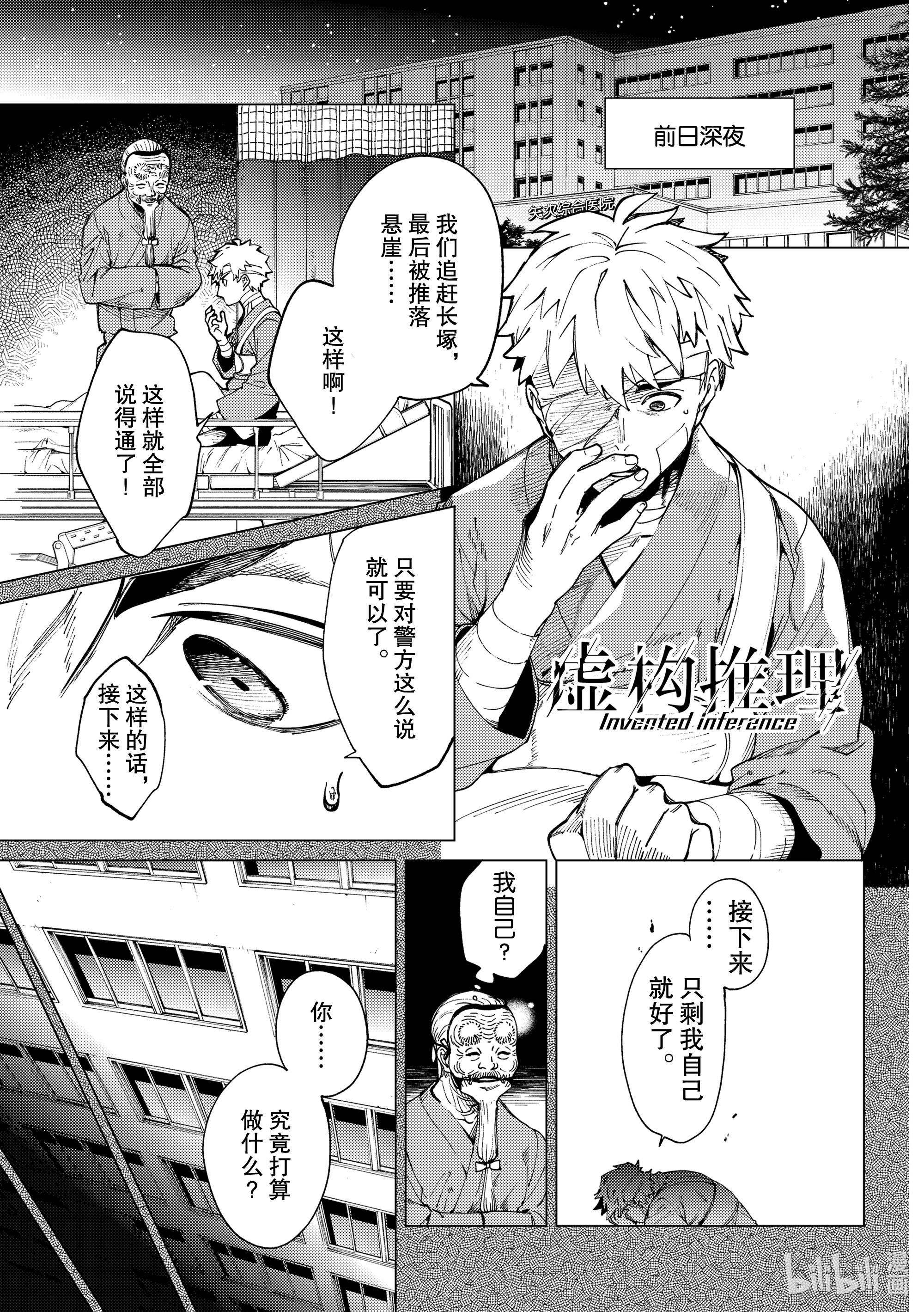 虚构推理48在线观看 - 第1张