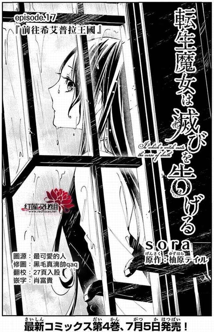 转生魔女宣告灭亡17话在线观看 - 第1张