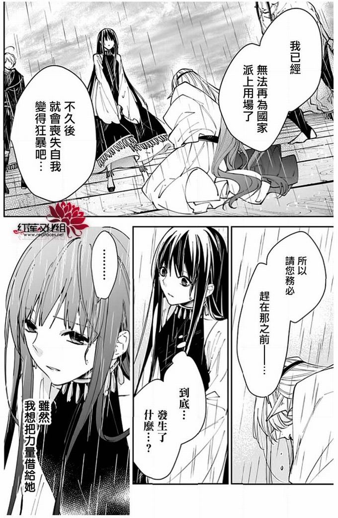 转生魔女宣告灭亡17话在线观看 - 第6张