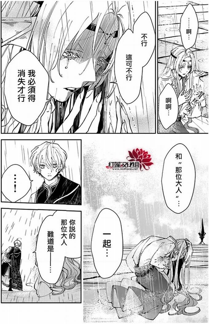 转生魔女宣告灭亡17话在线观看 - 第8张