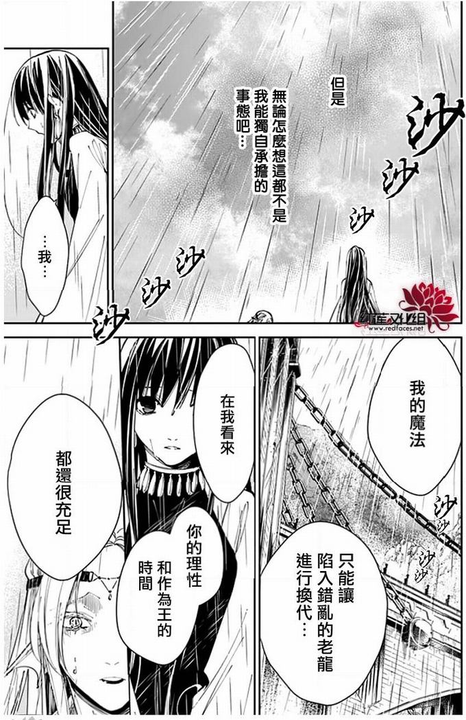转生魔女宣告灭亡17话在线观看 - 第7张